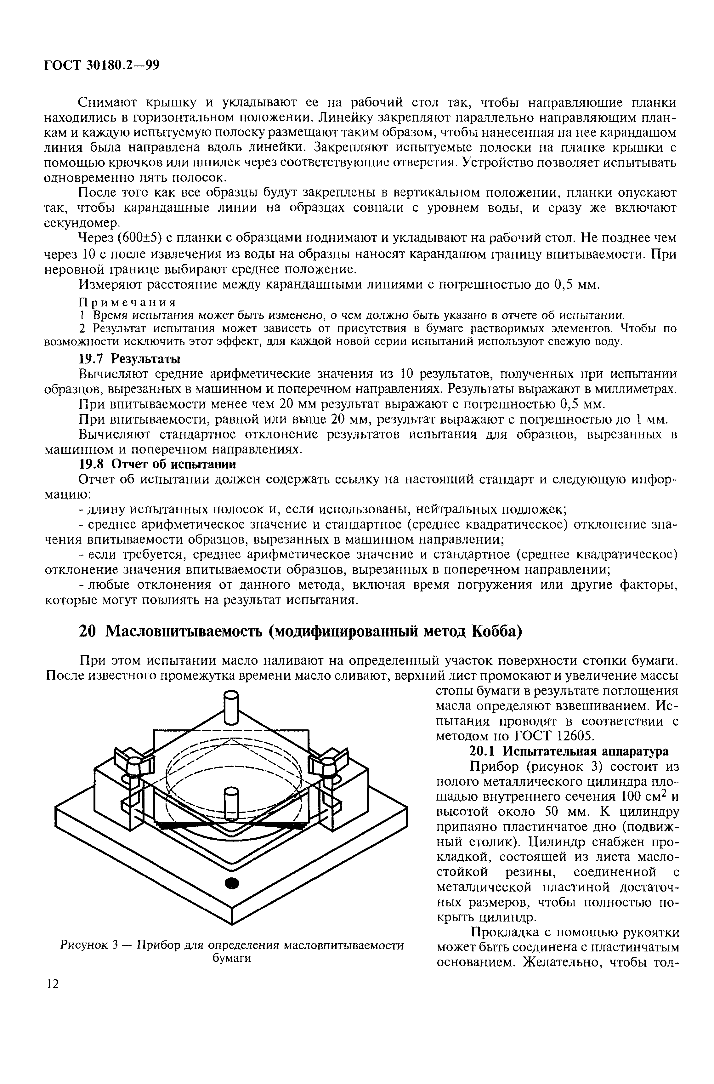 ГОСТ 30180.2-99