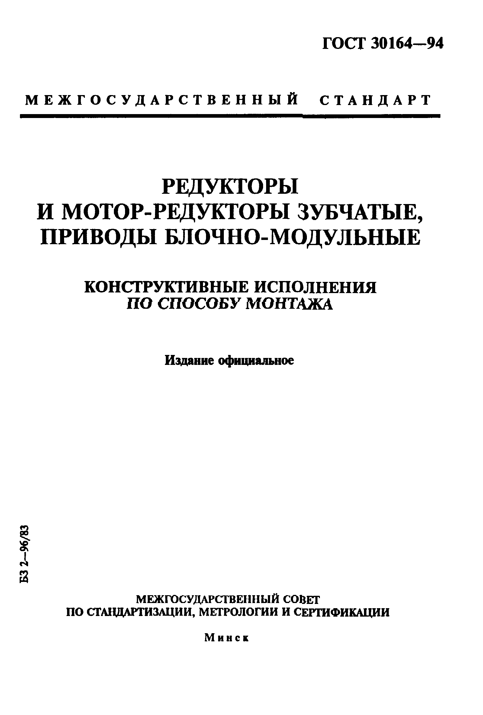 ГОСТ 30164-94