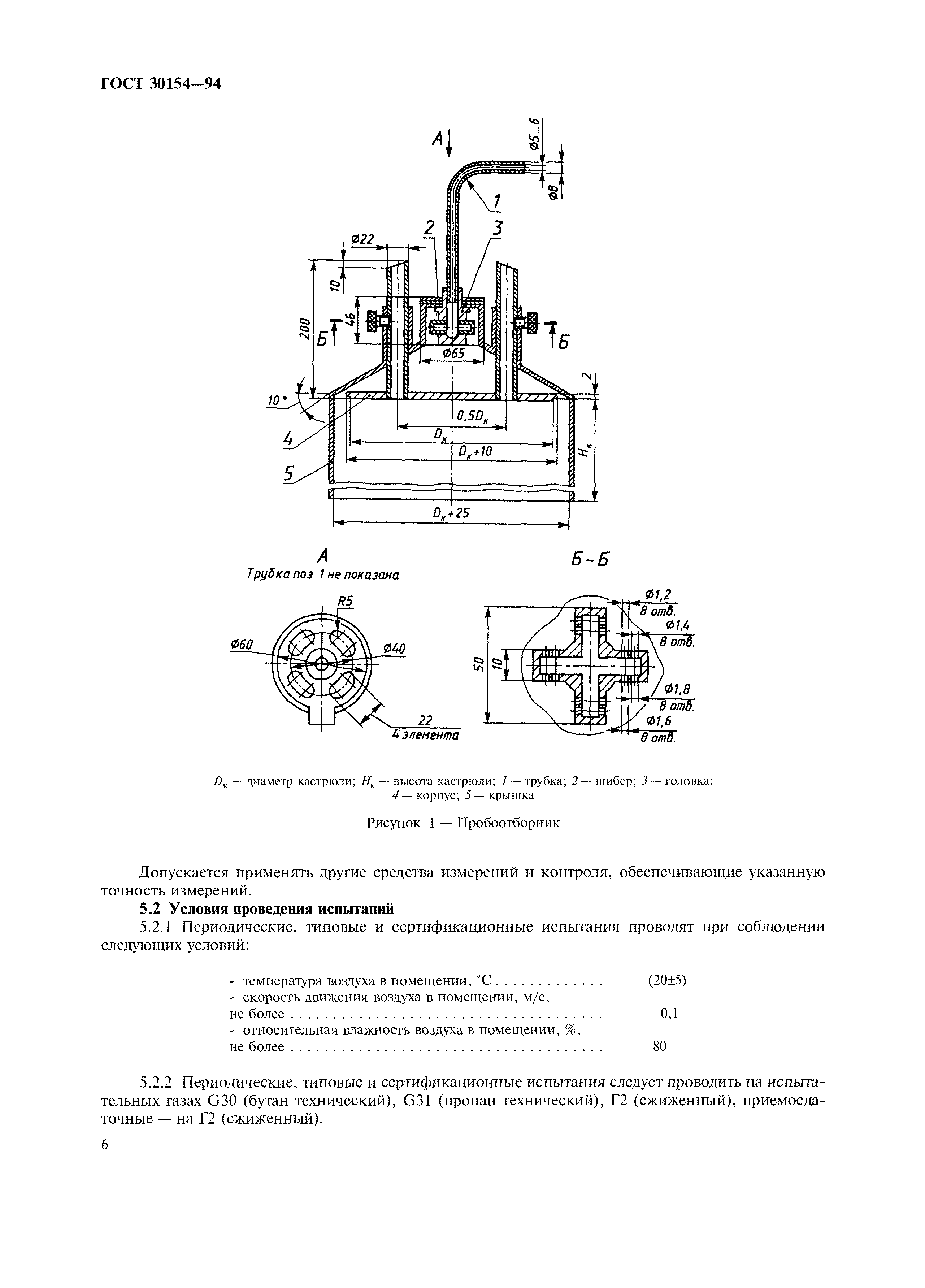 ГОСТ 30154-94