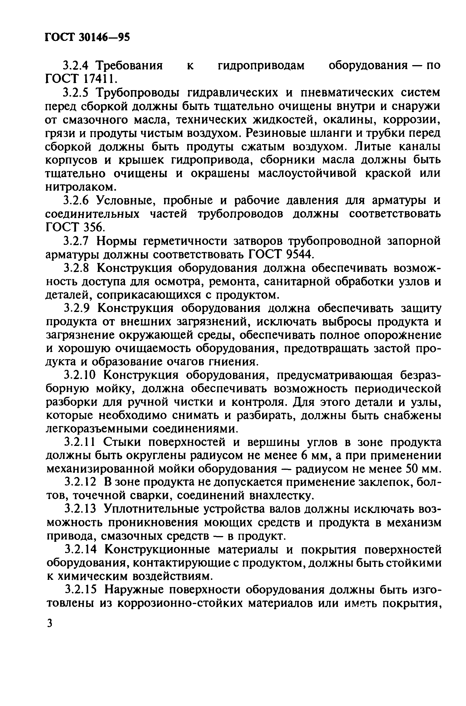ГОСТ 30146-95