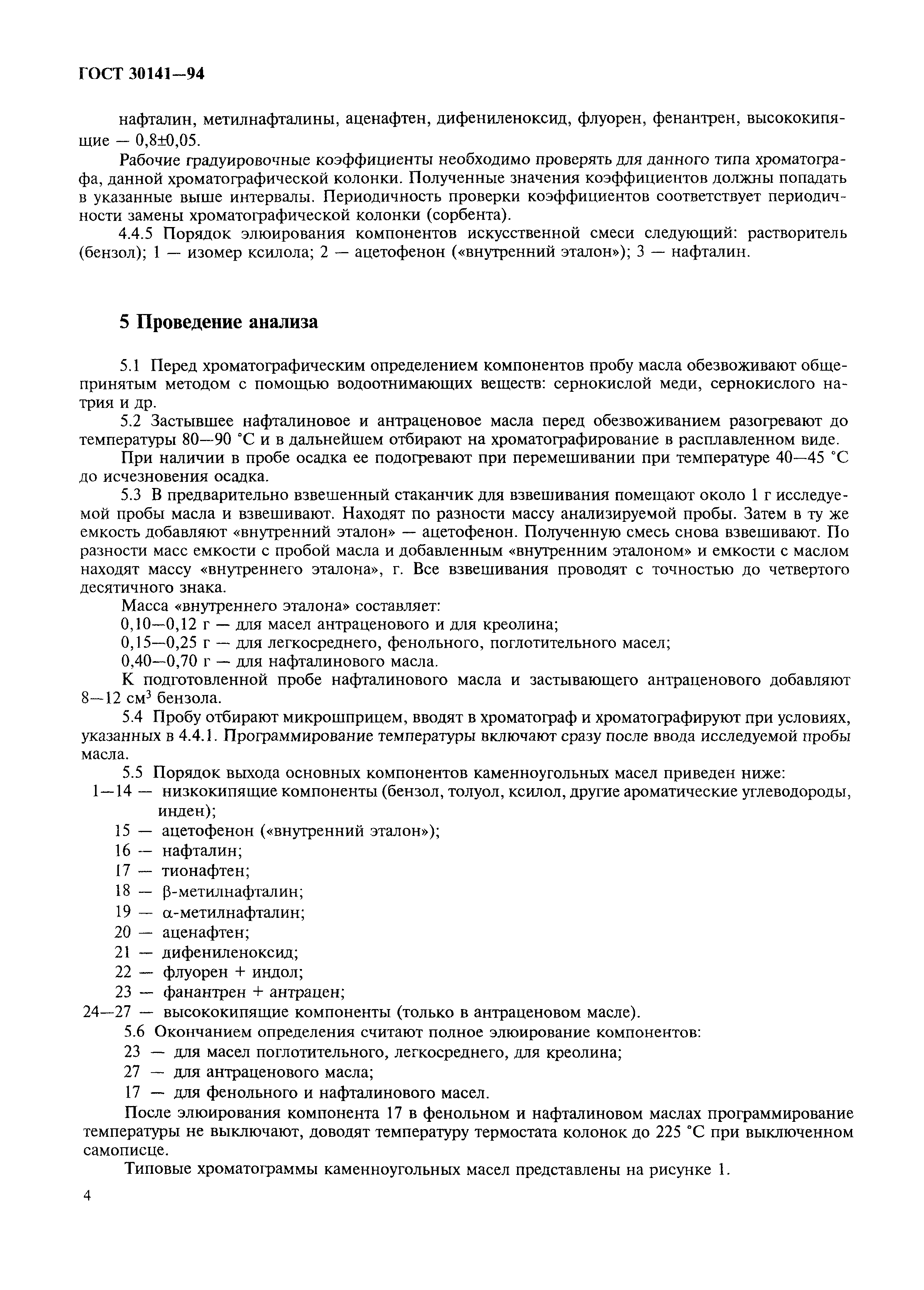 ГОСТ 30141-94