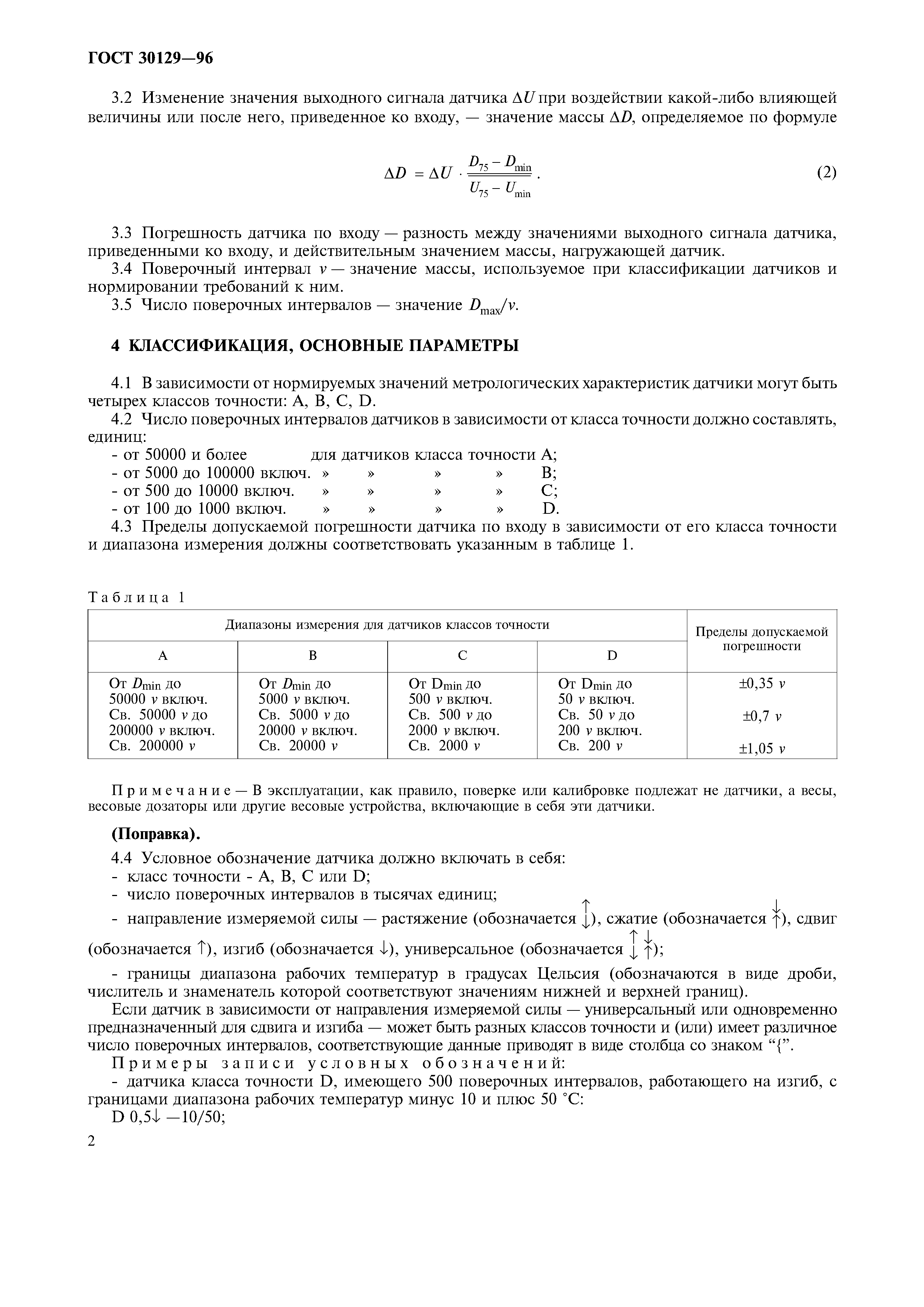 ГОСТ 30129-96