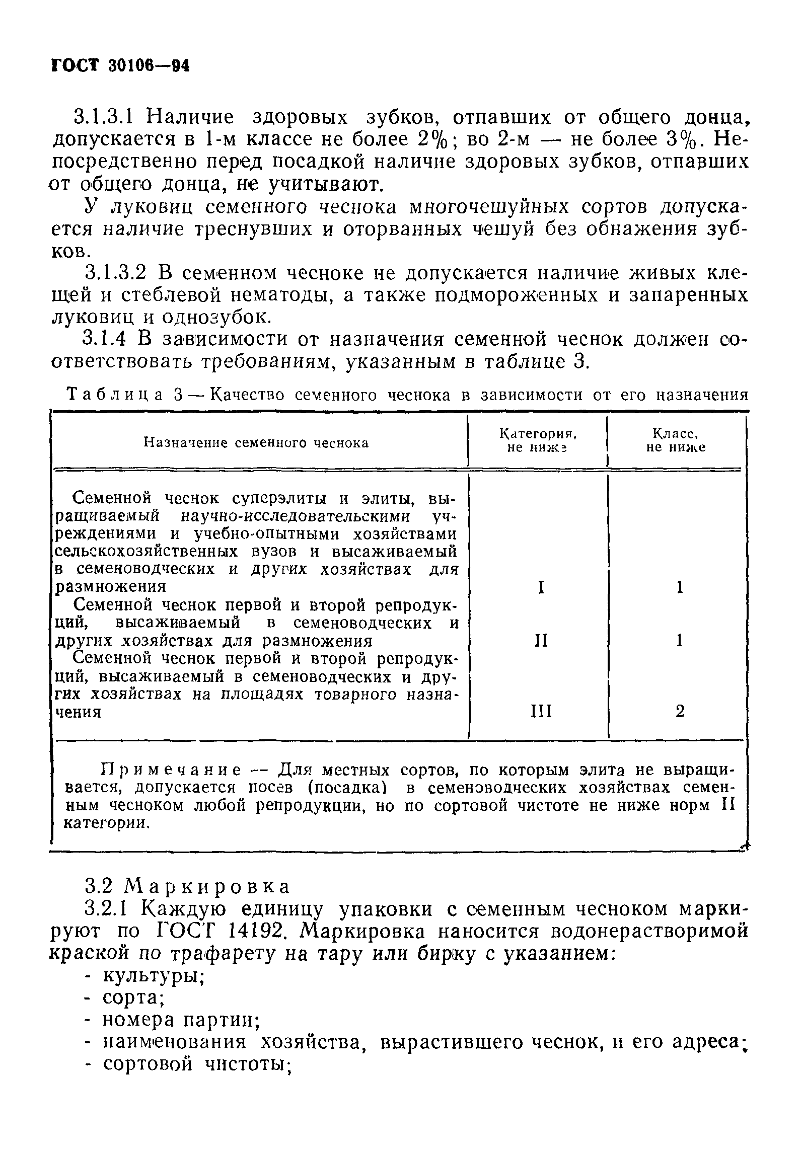 ГОСТ 30106-94