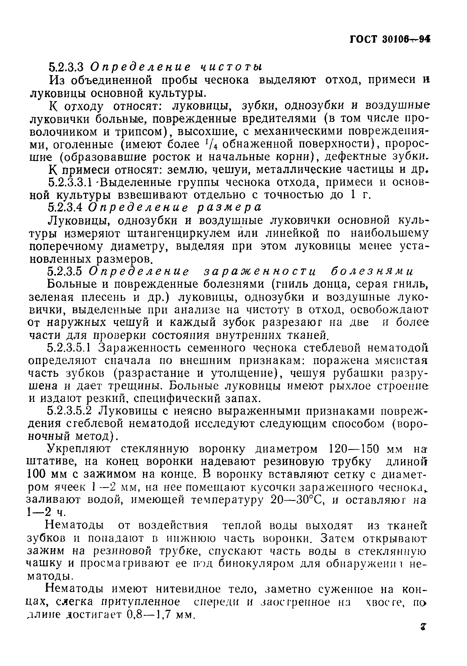 ГОСТ 30106-94