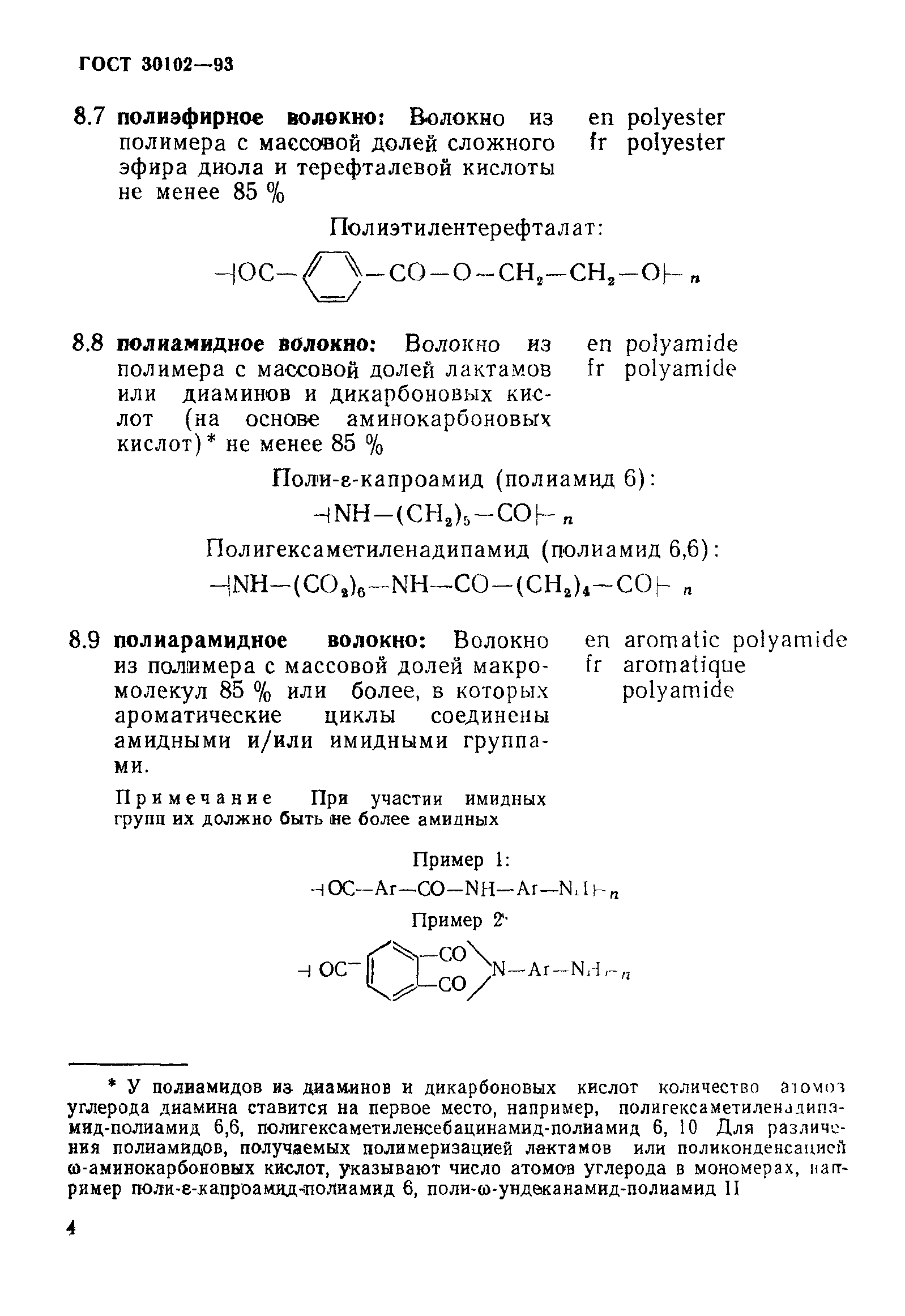 ГОСТ 30102-93