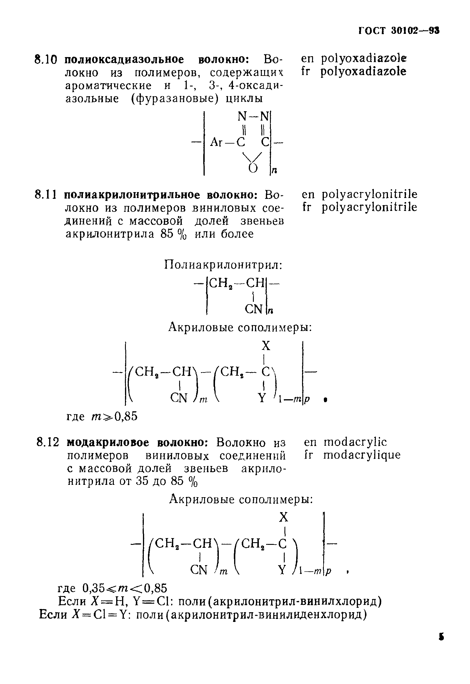 ГОСТ 30102-93