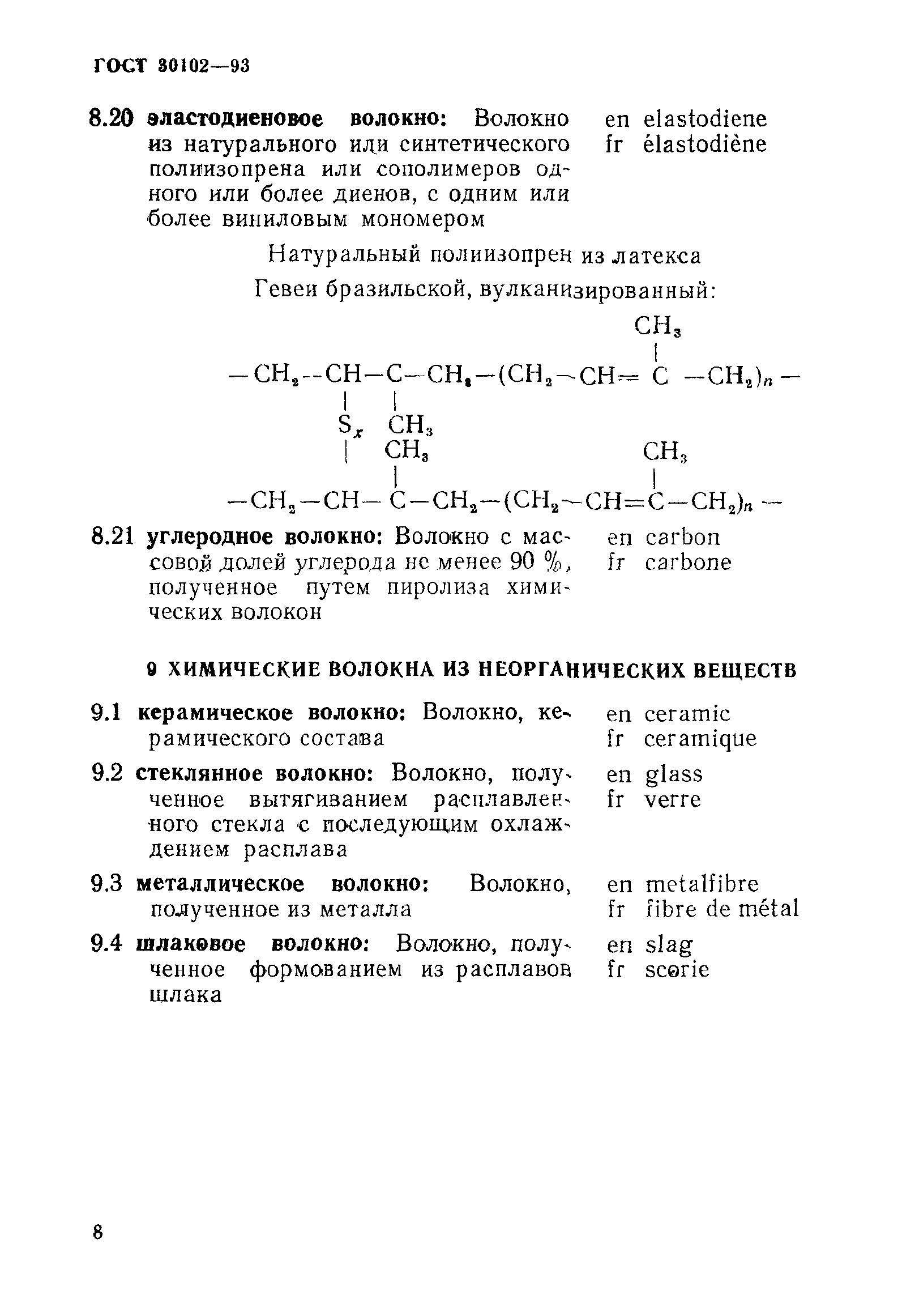 ГОСТ 30102-93