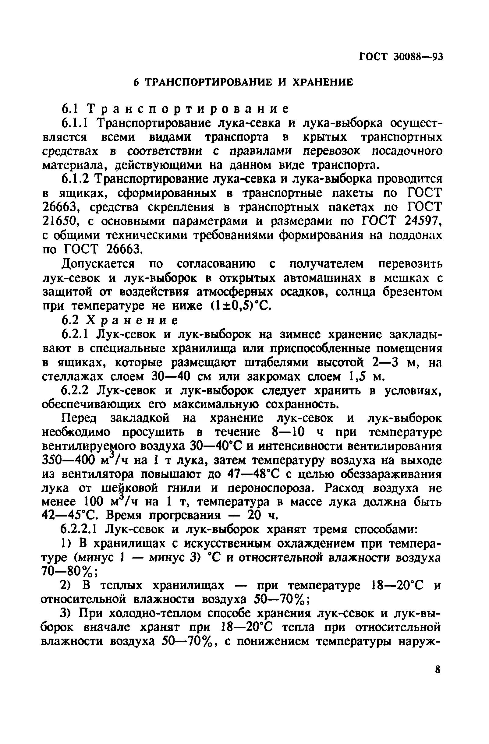 ГОСТ 30088-93