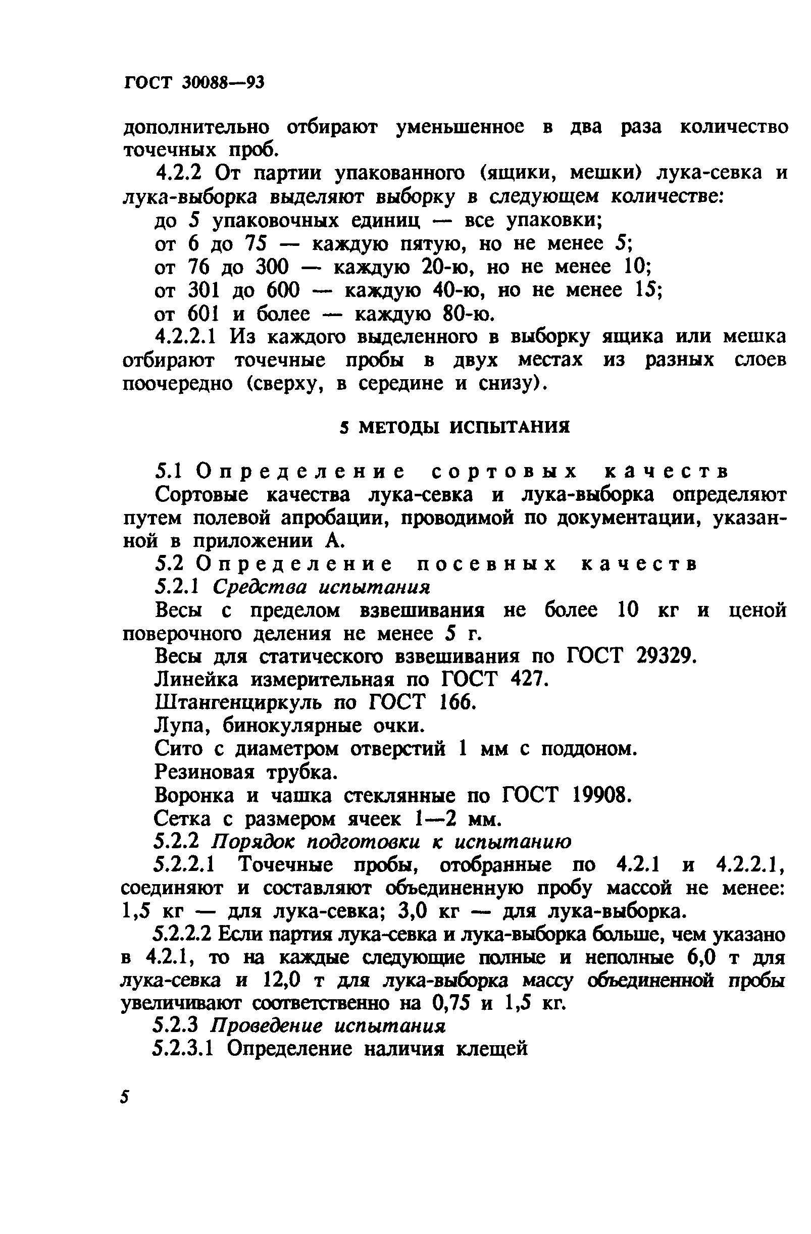 ГОСТ 30088-93