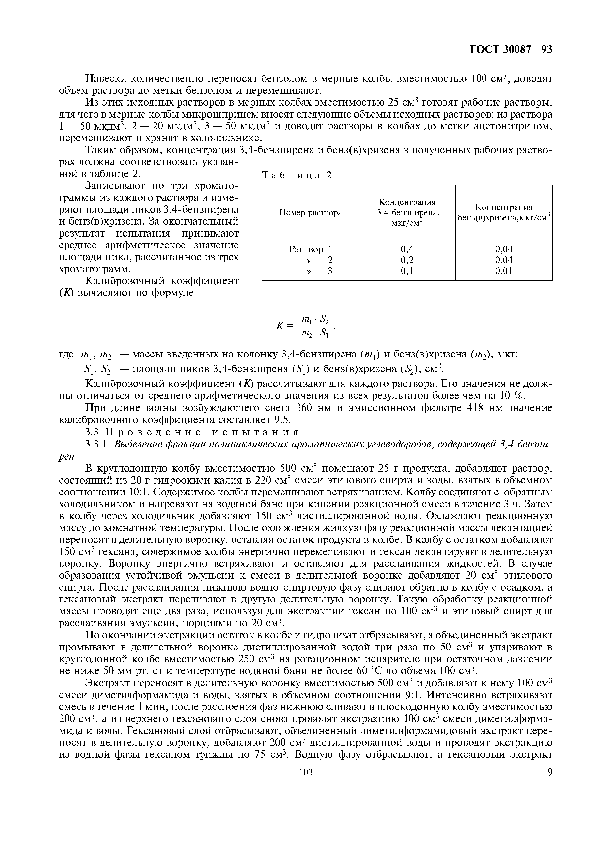 ГОСТ 30087-93