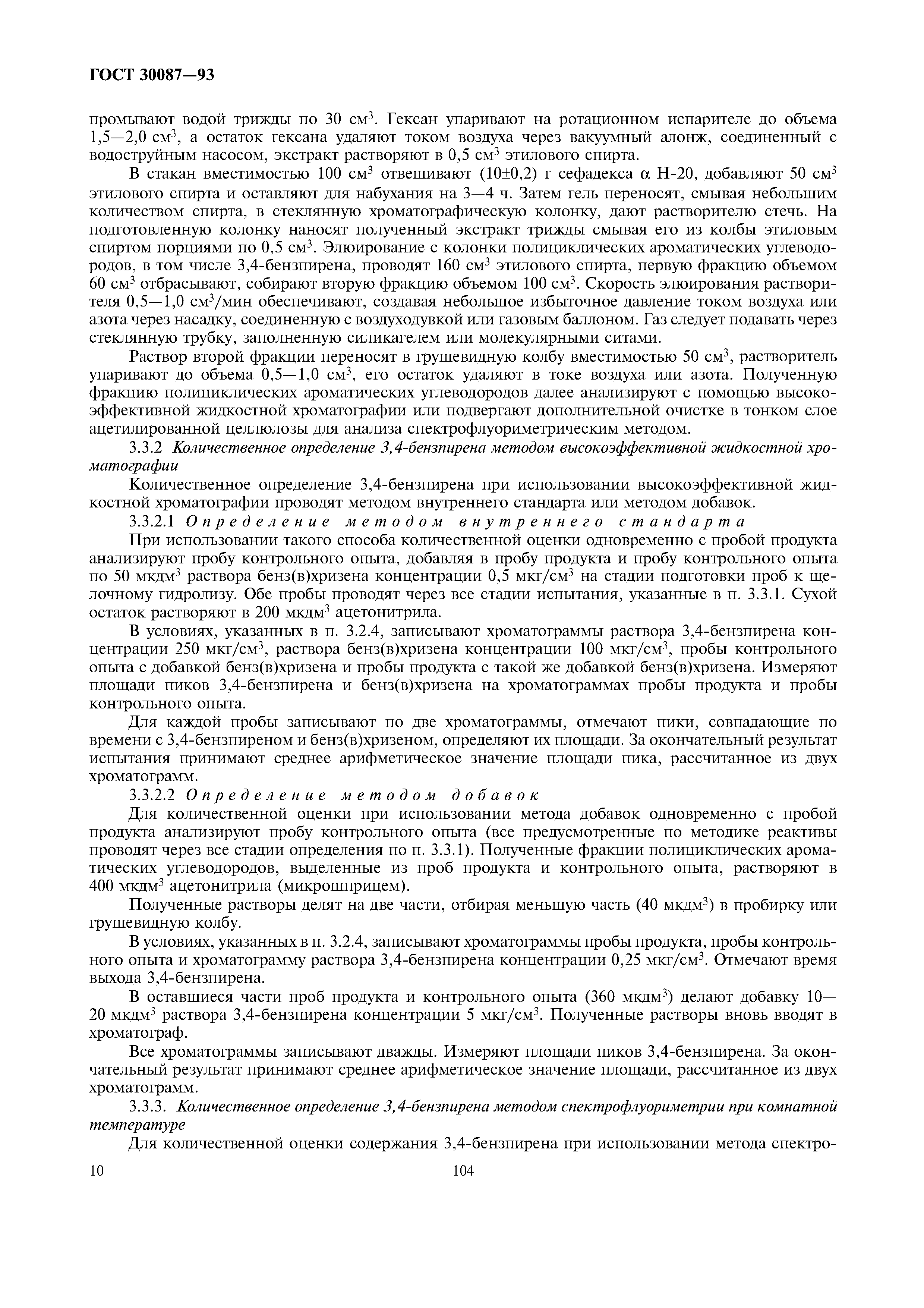 ГОСТ 30087-93