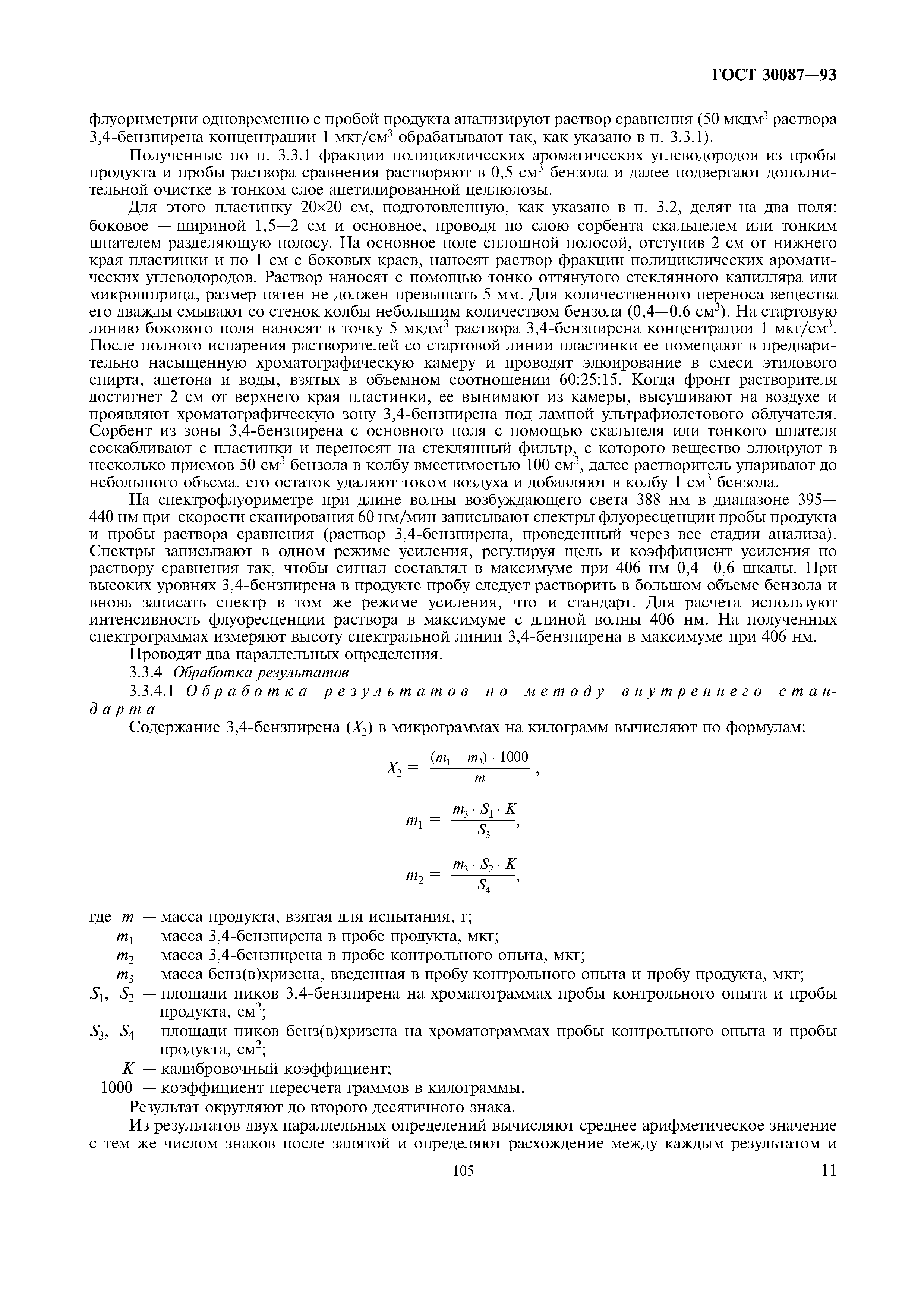 ГОСТ 30087-93
