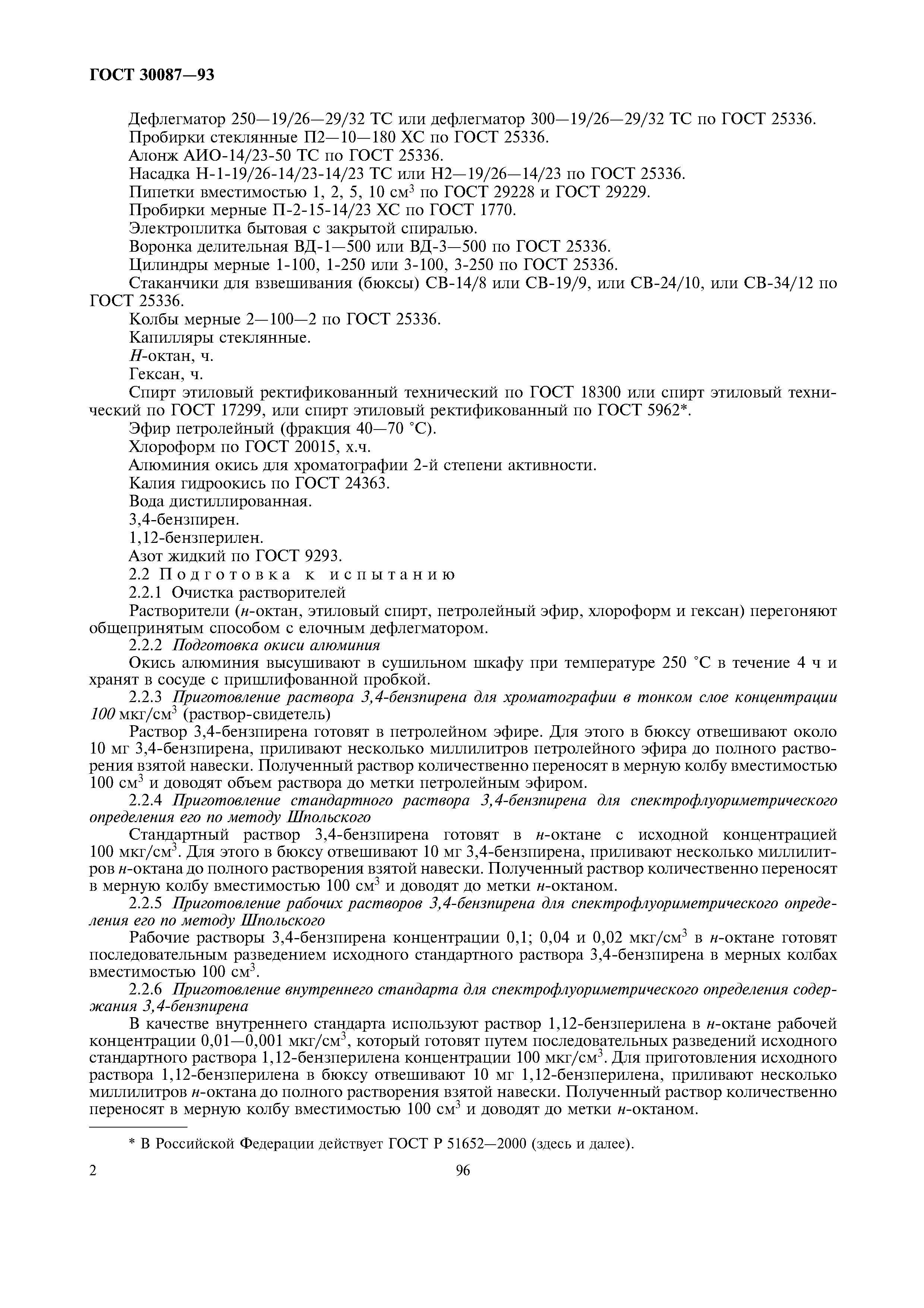 ГОСТ 30087-93