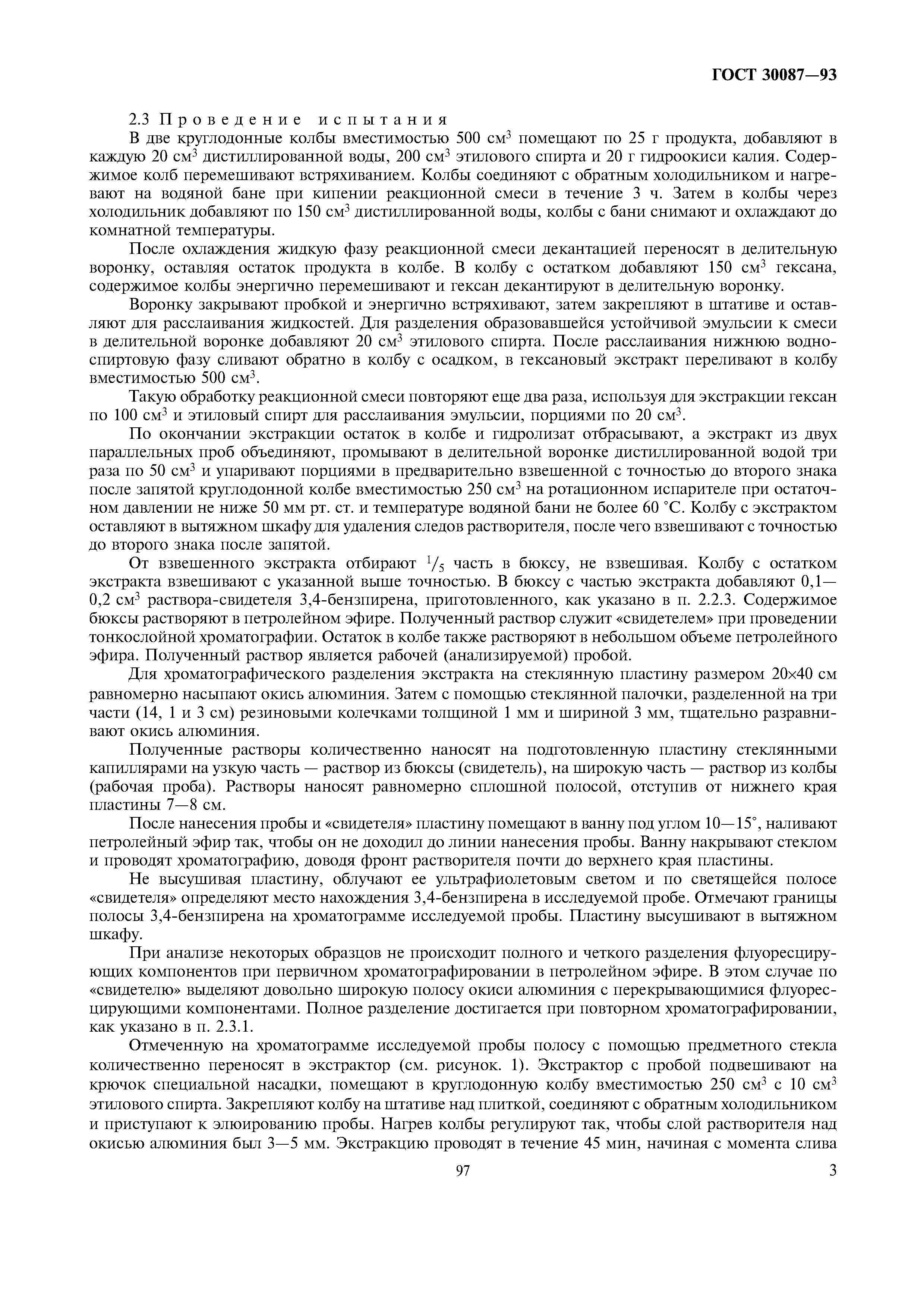 ГОСТ 30087-93
