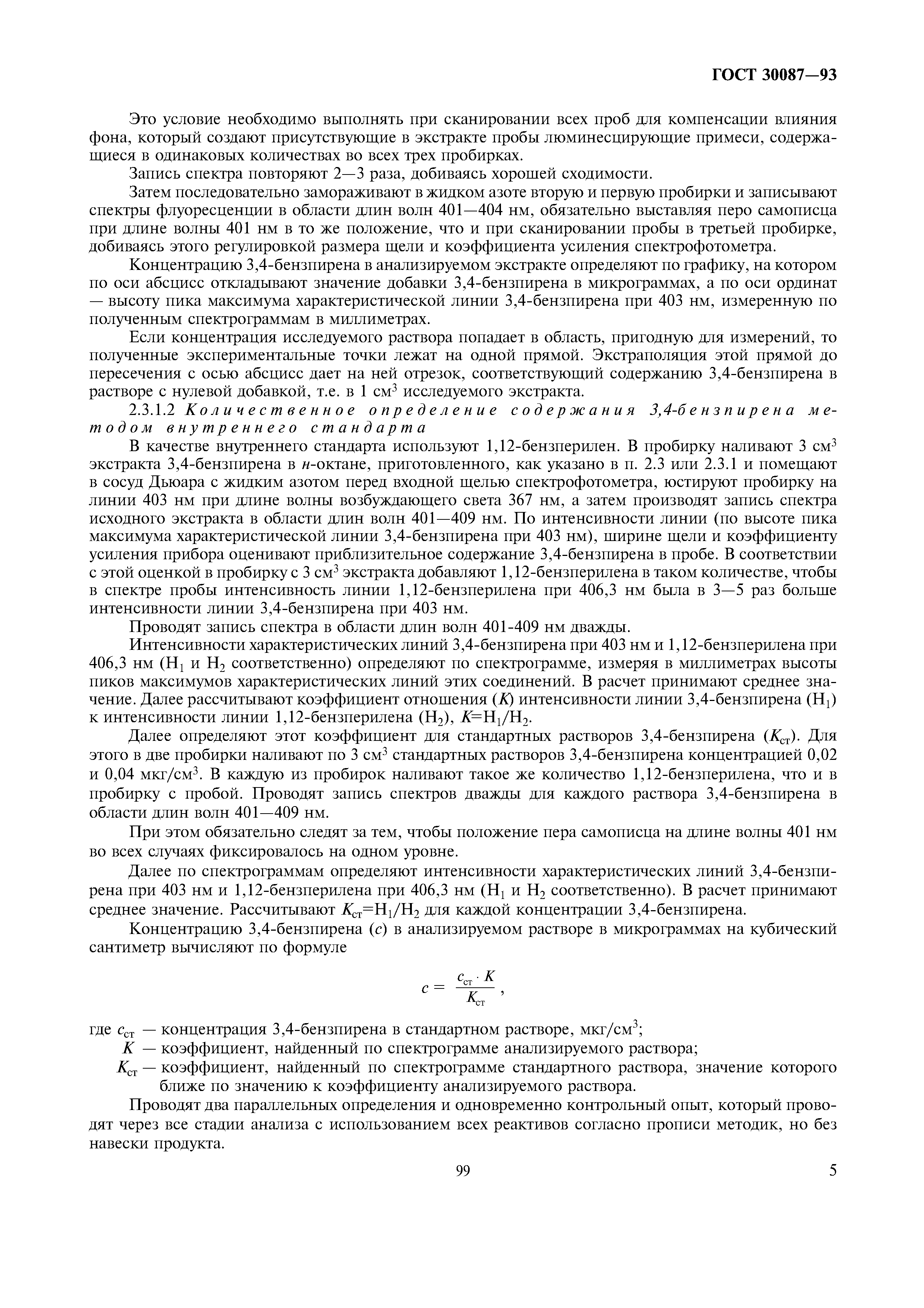 ГОСТ 30087-93