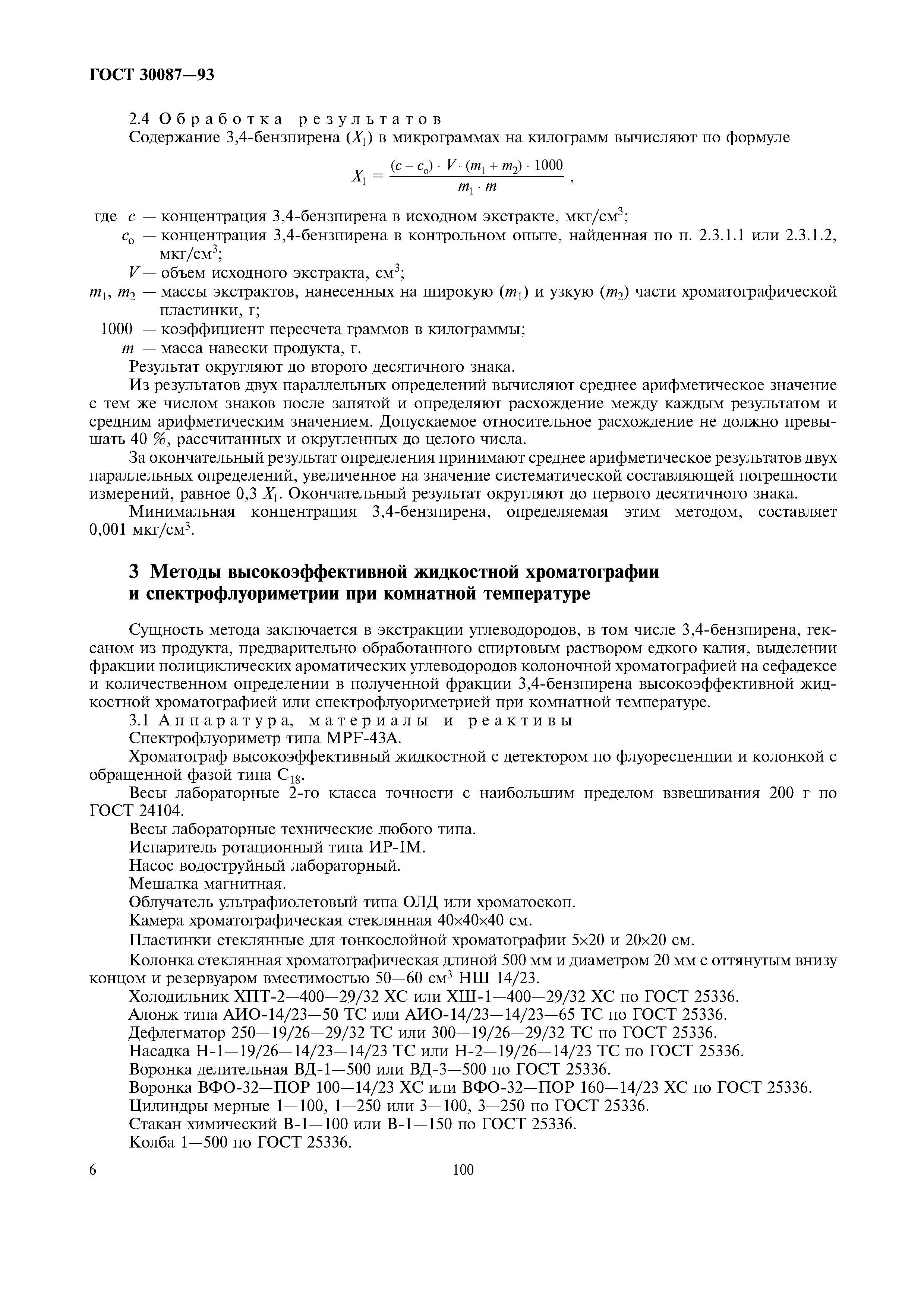 ГОСТ 30087-93