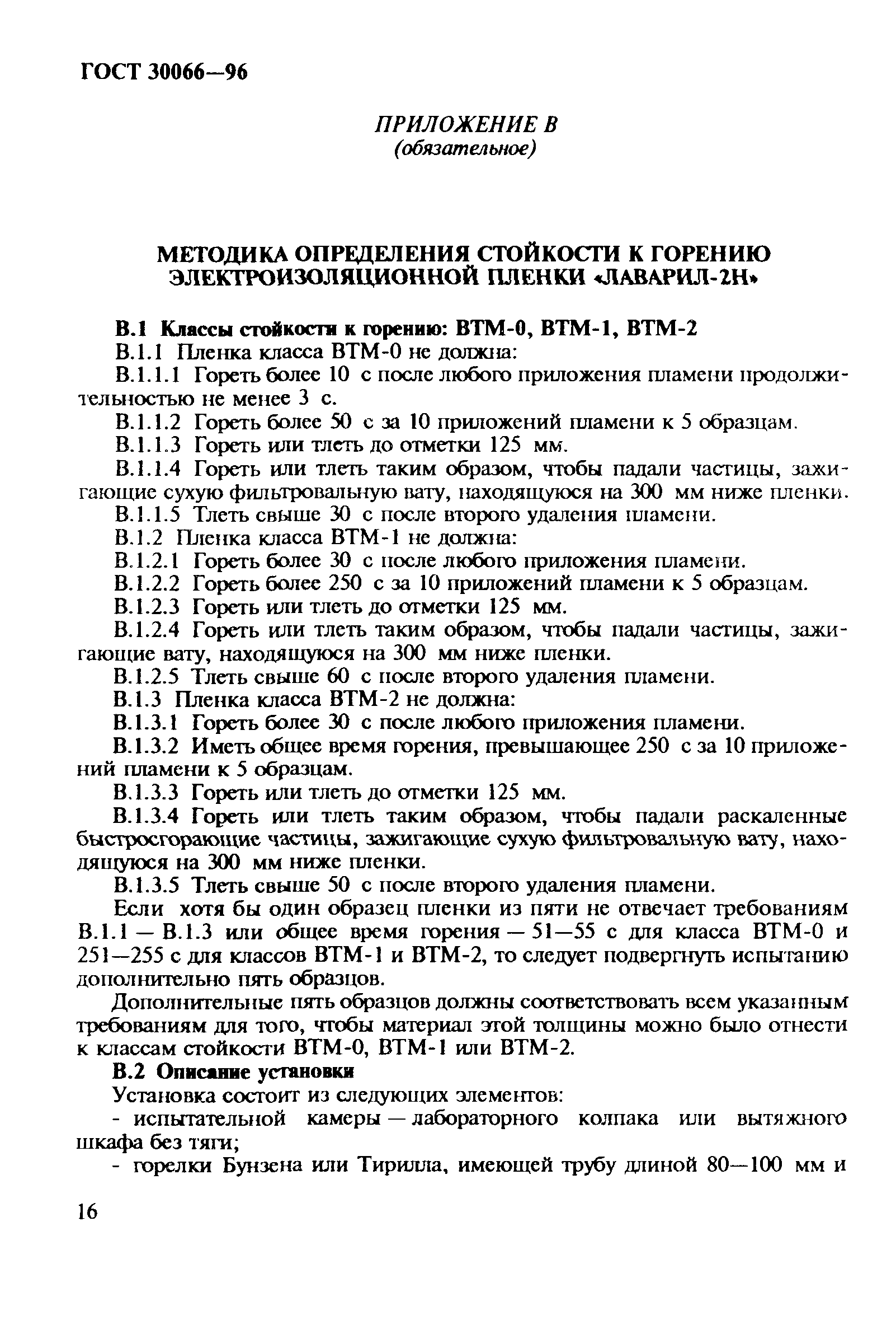 ГОСТ 30066-96