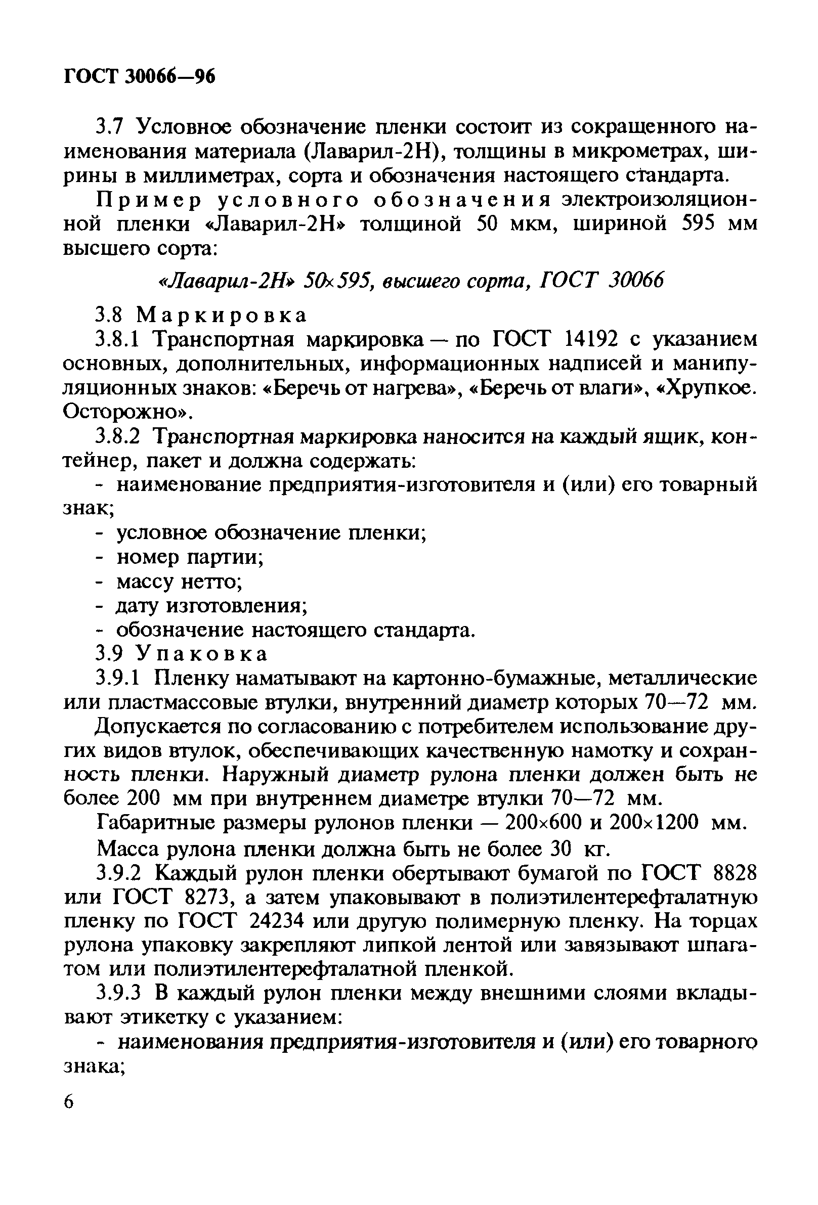 ГОСТ 30066-96