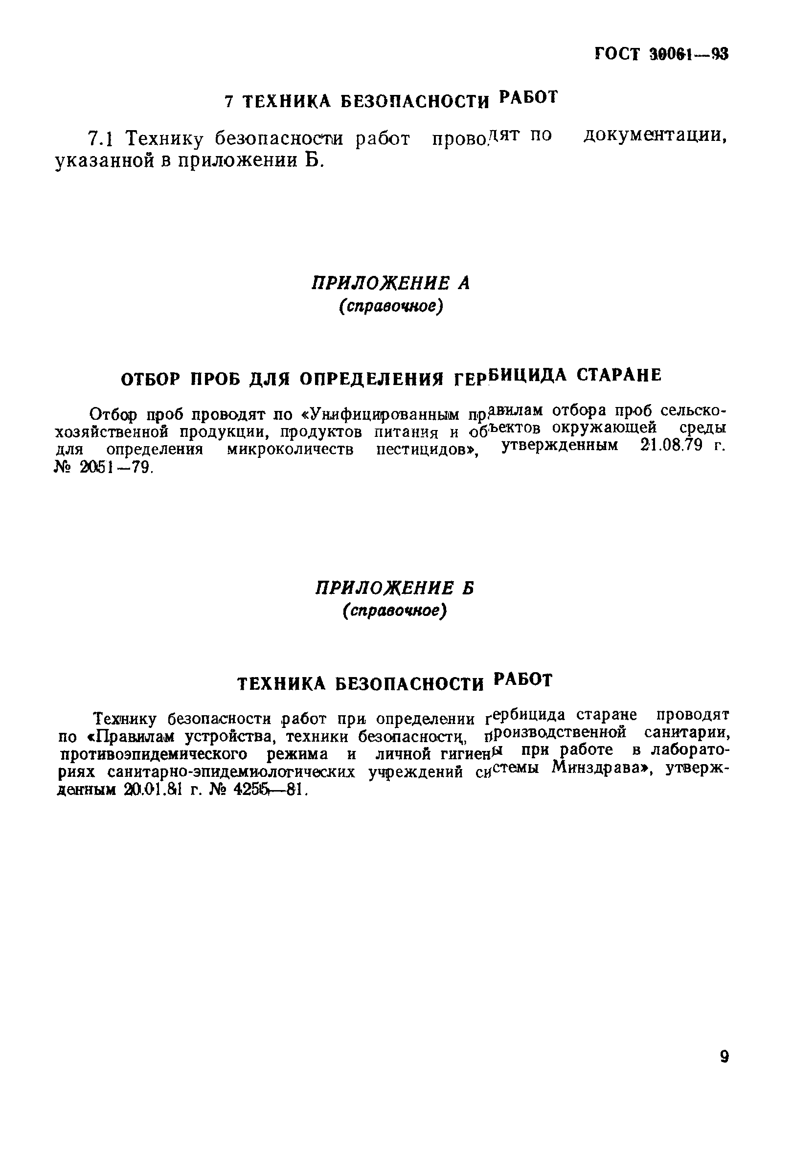 ГОСТ 30061-93