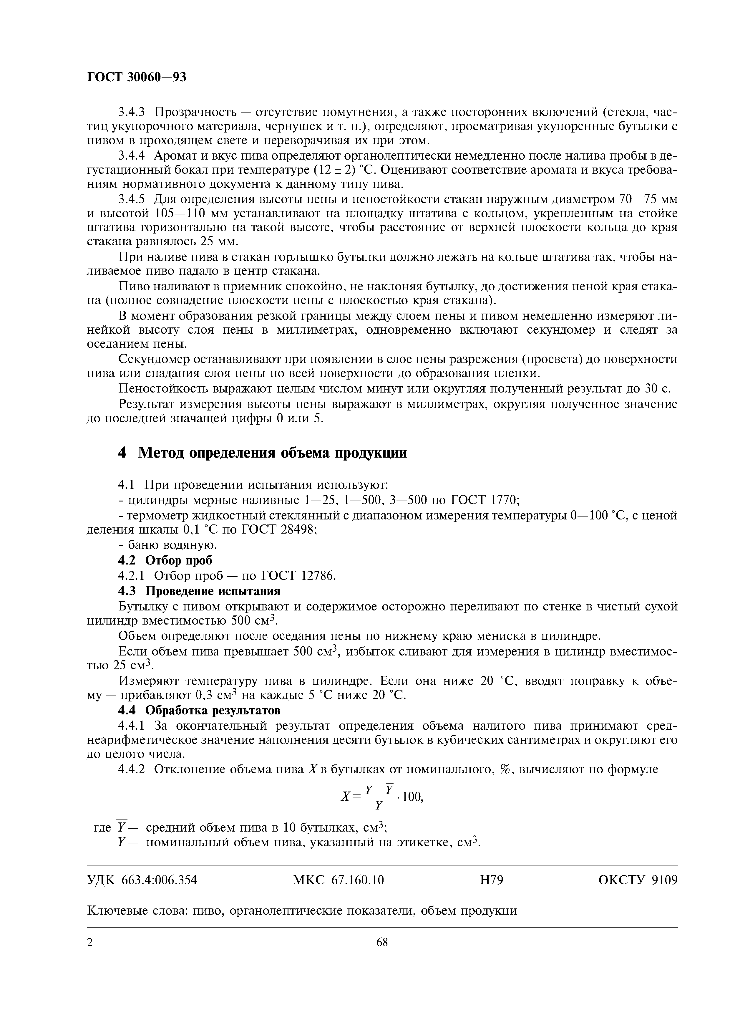 ГОСТ 30060-93