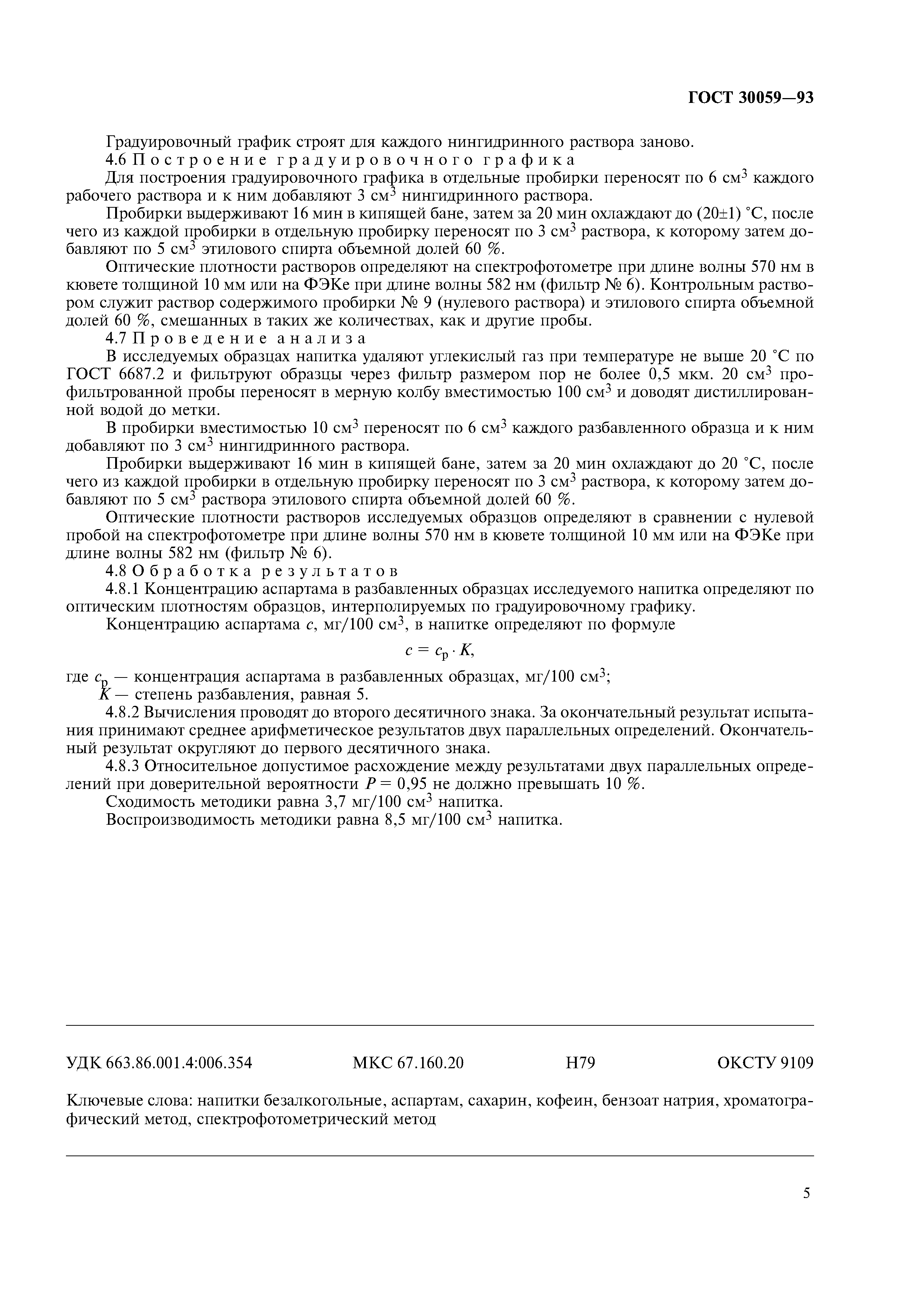 ГОСТ 30059-93