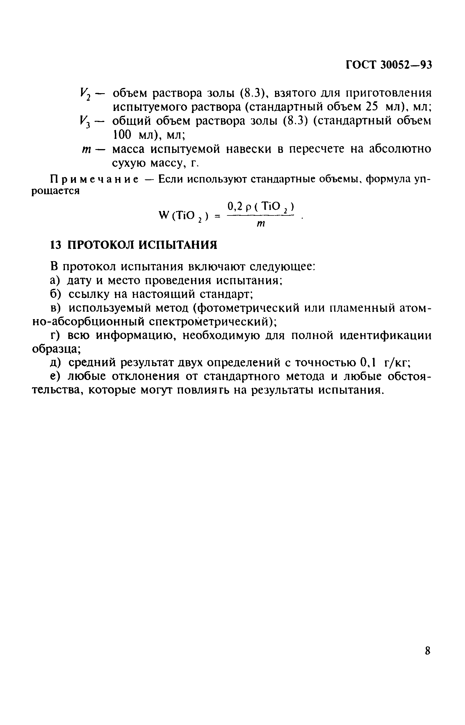ГОСТ 30052-93