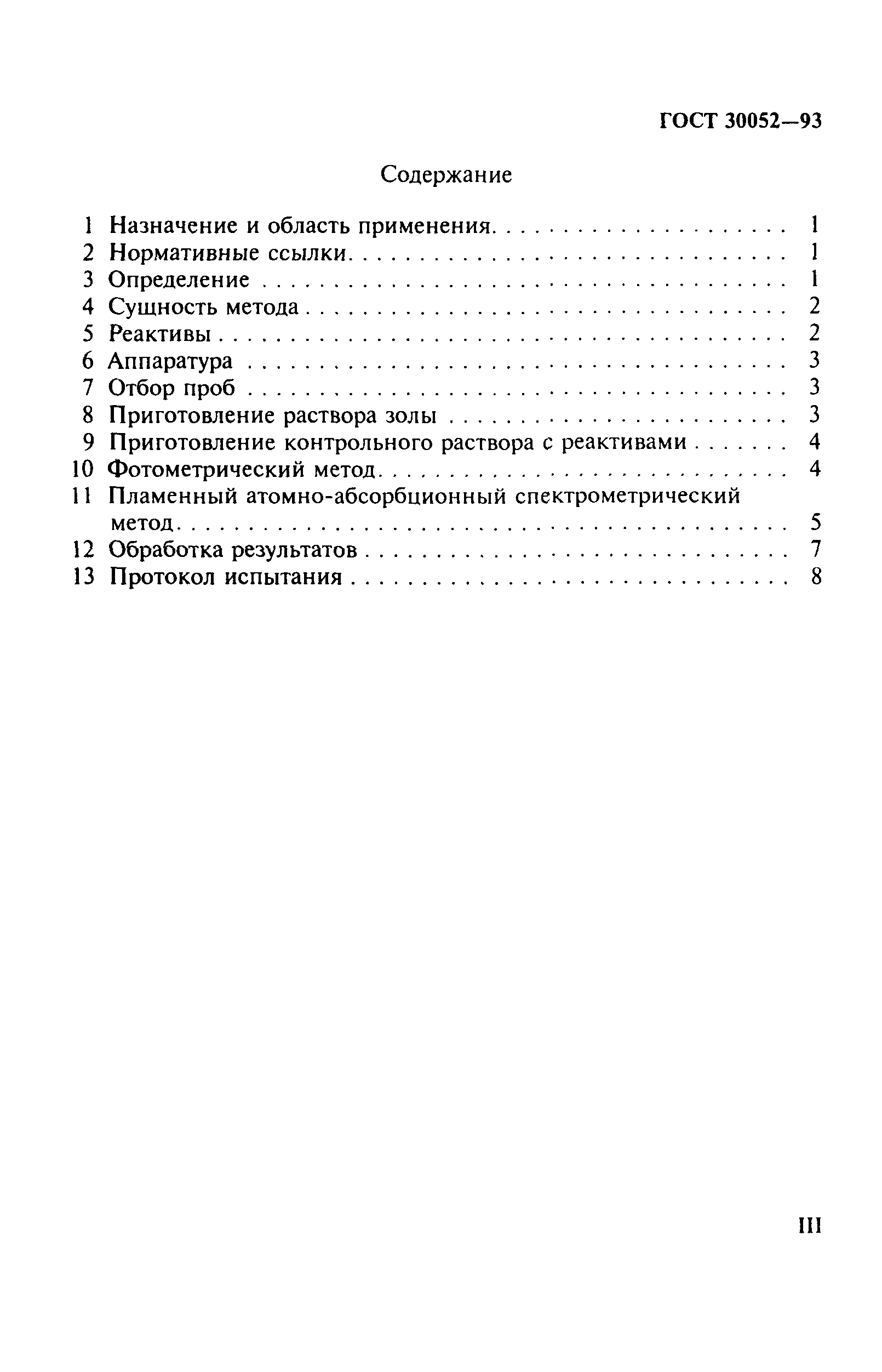ГОСТ 30052-93