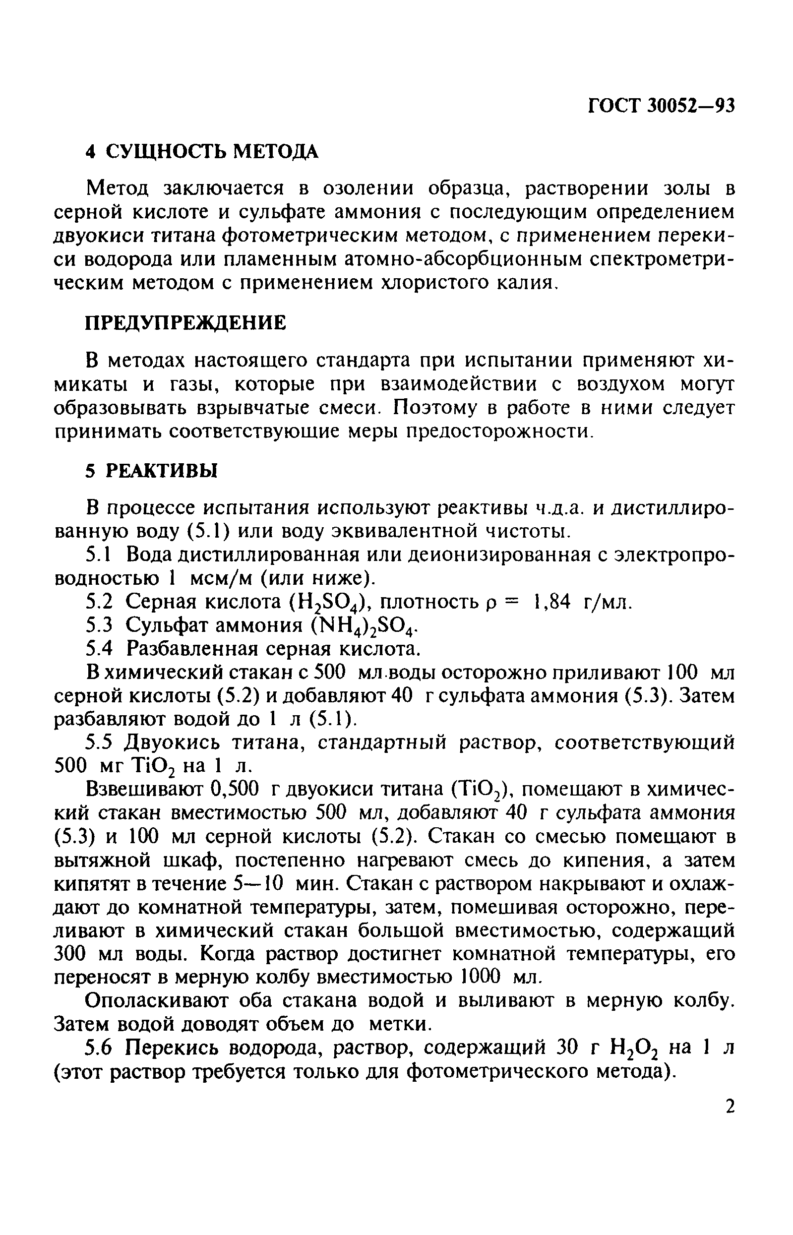 ГОСТ 30052-93