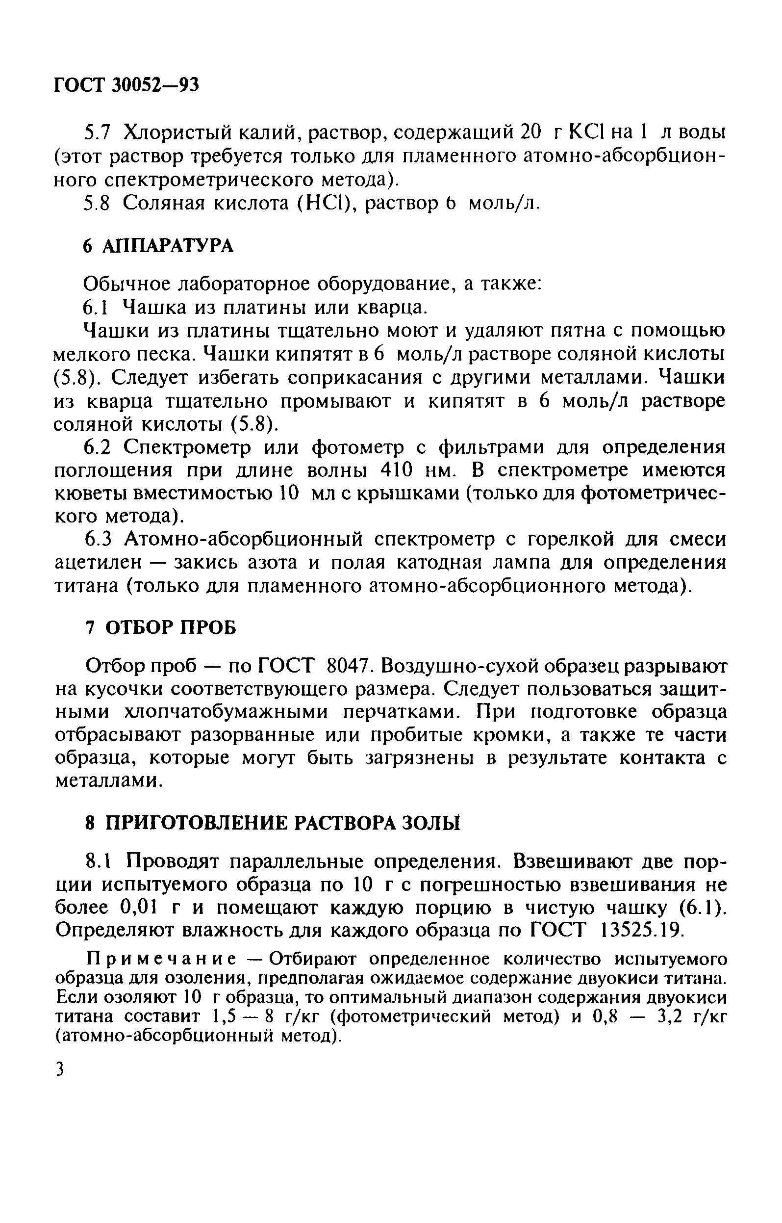 ГОСТ 30052-93