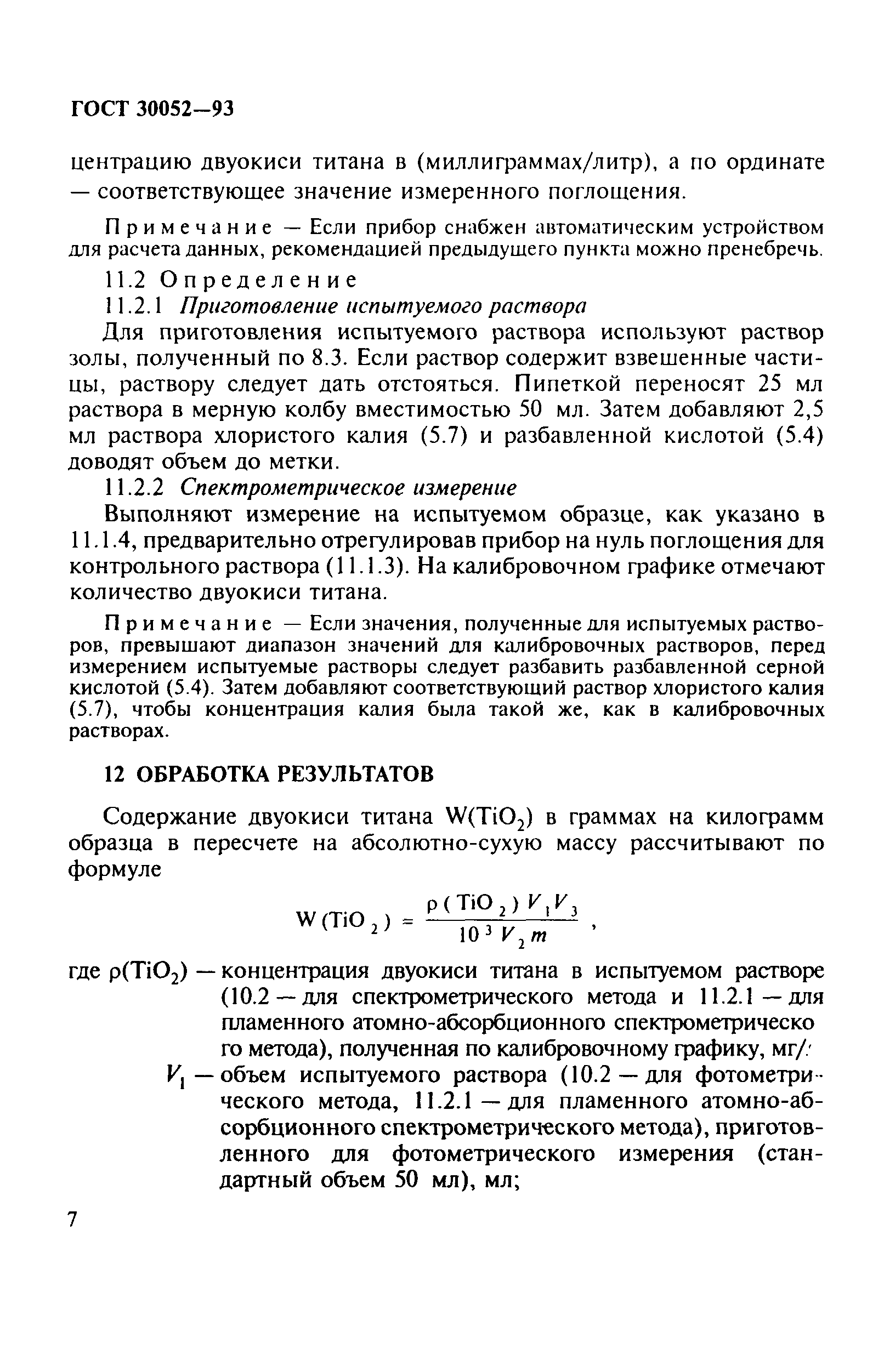 ГОСТ 30052-93