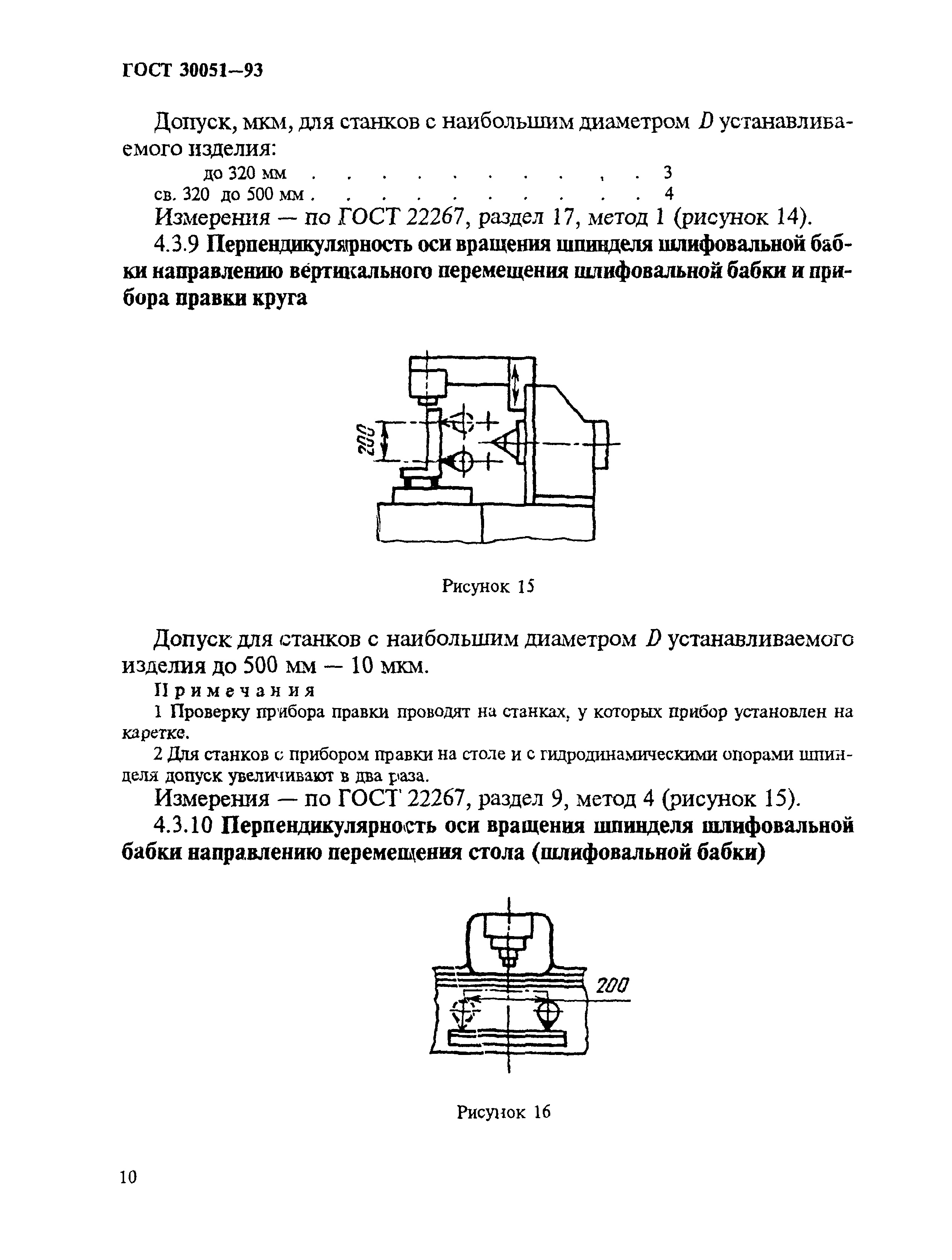 ГОСТ 30051-93