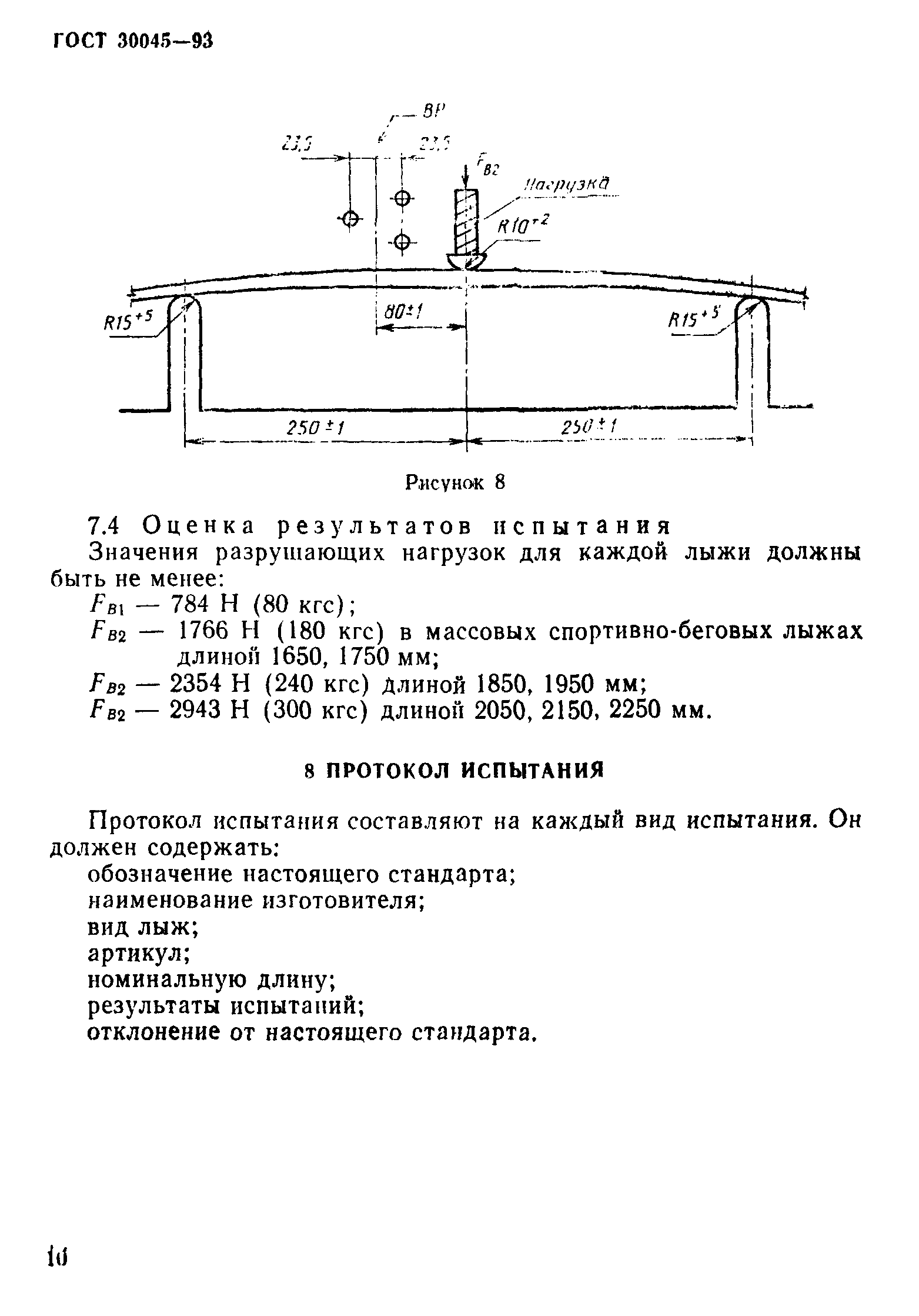 ГОСТ 30045-93