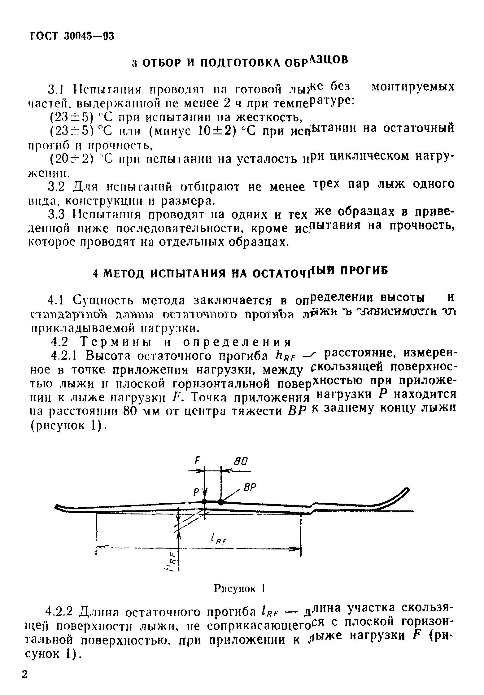 ГОСТ 30045-93
