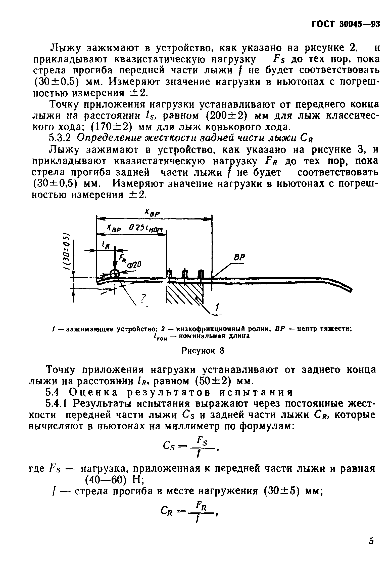 ГОСТ 30045-93