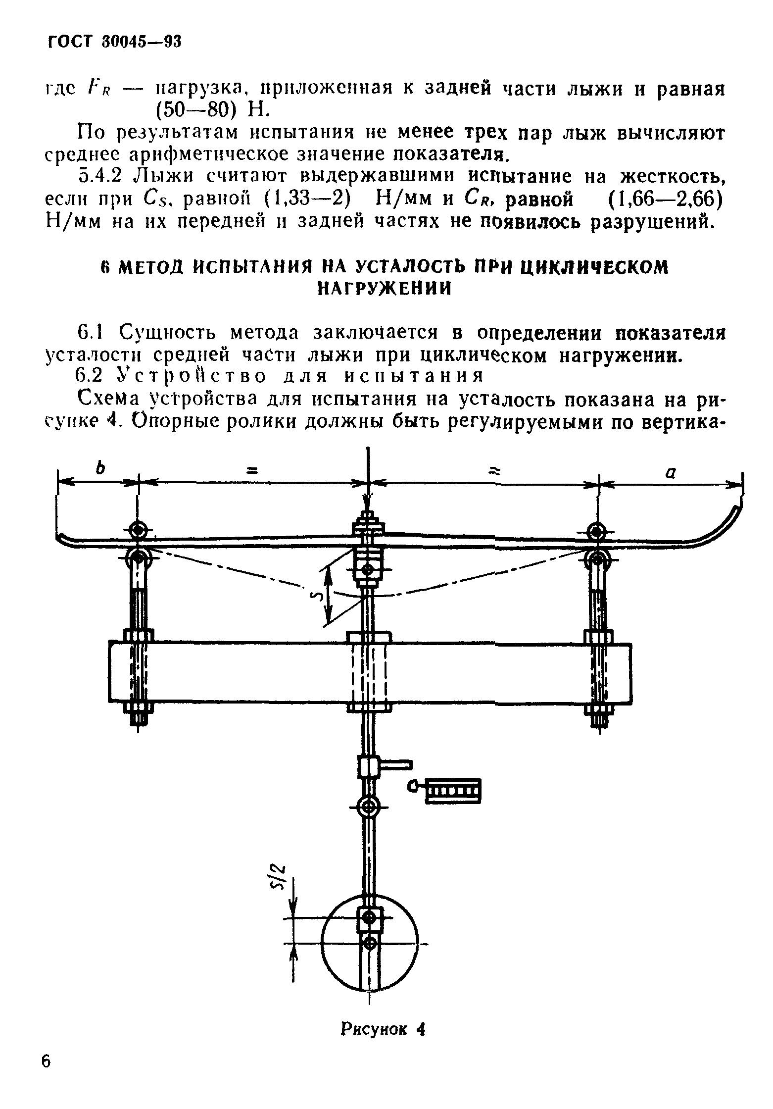 ГОСТ 30045-93