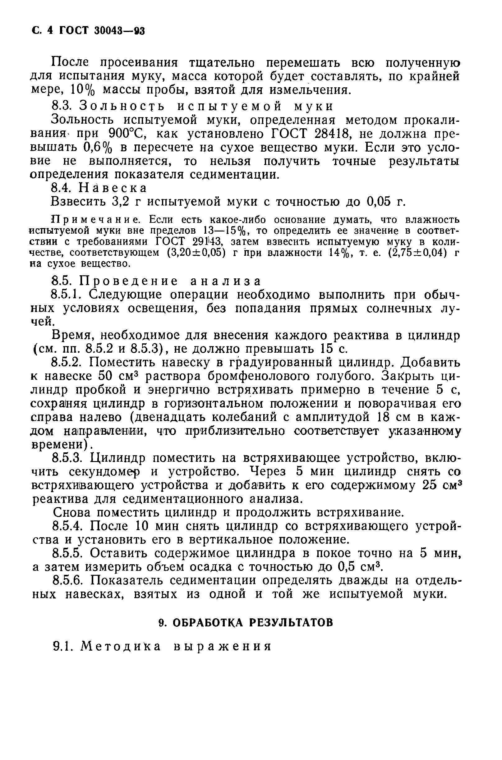 ГОСТ 30043-93