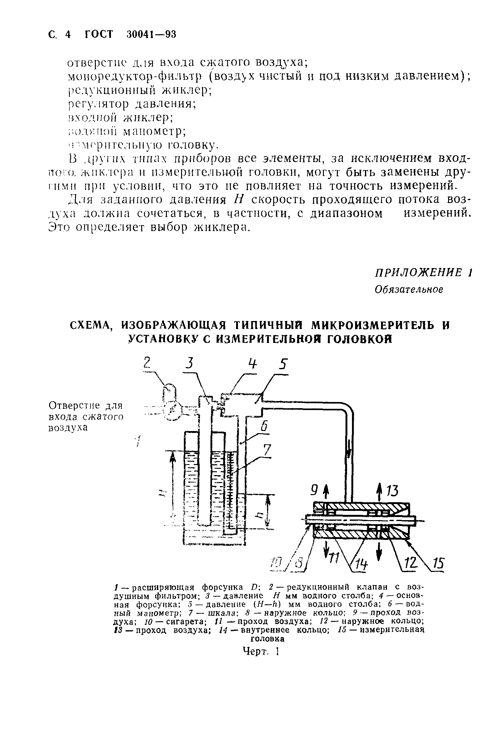 ГОСТ 30041-93