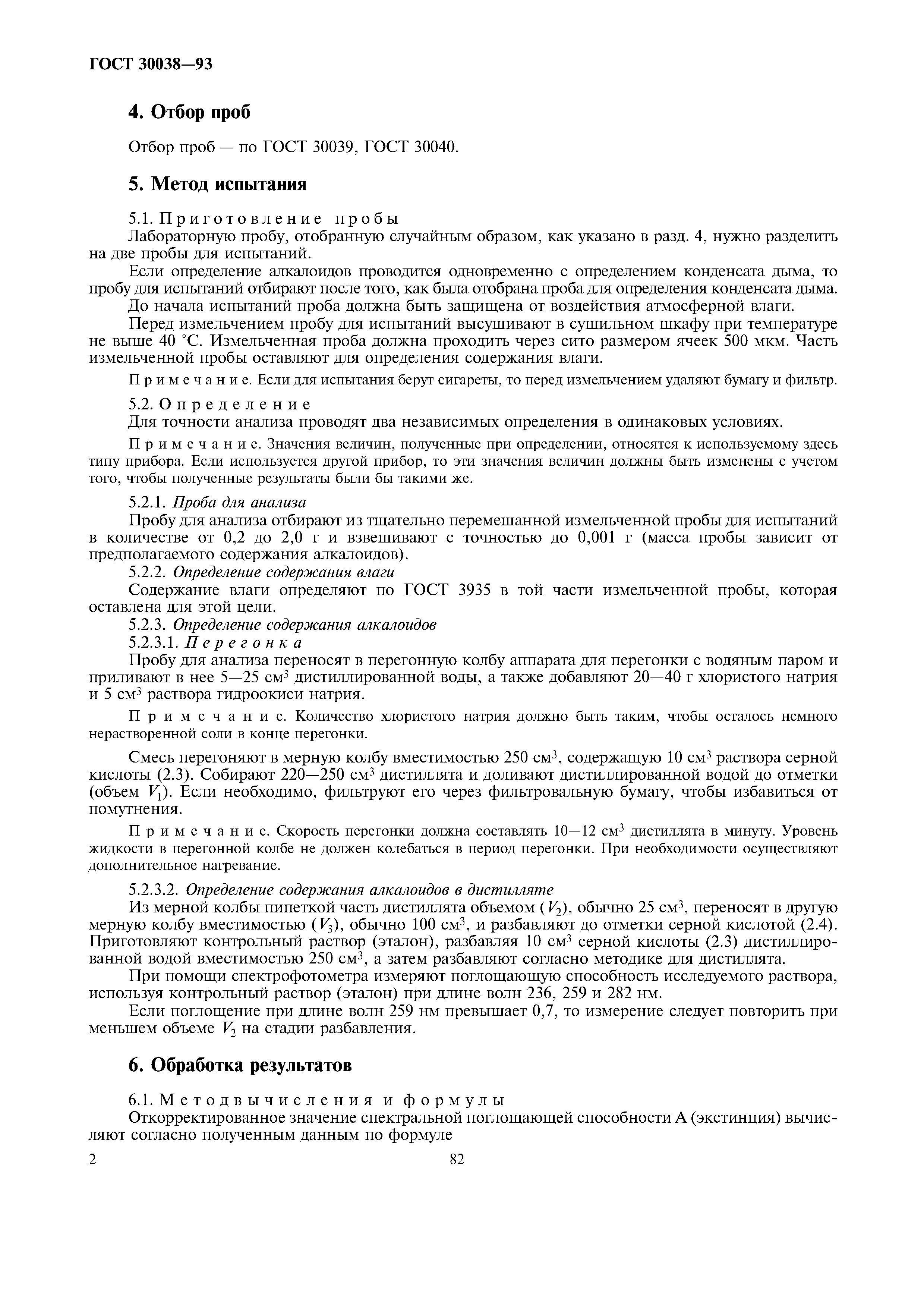 ГОСТ 30038-93