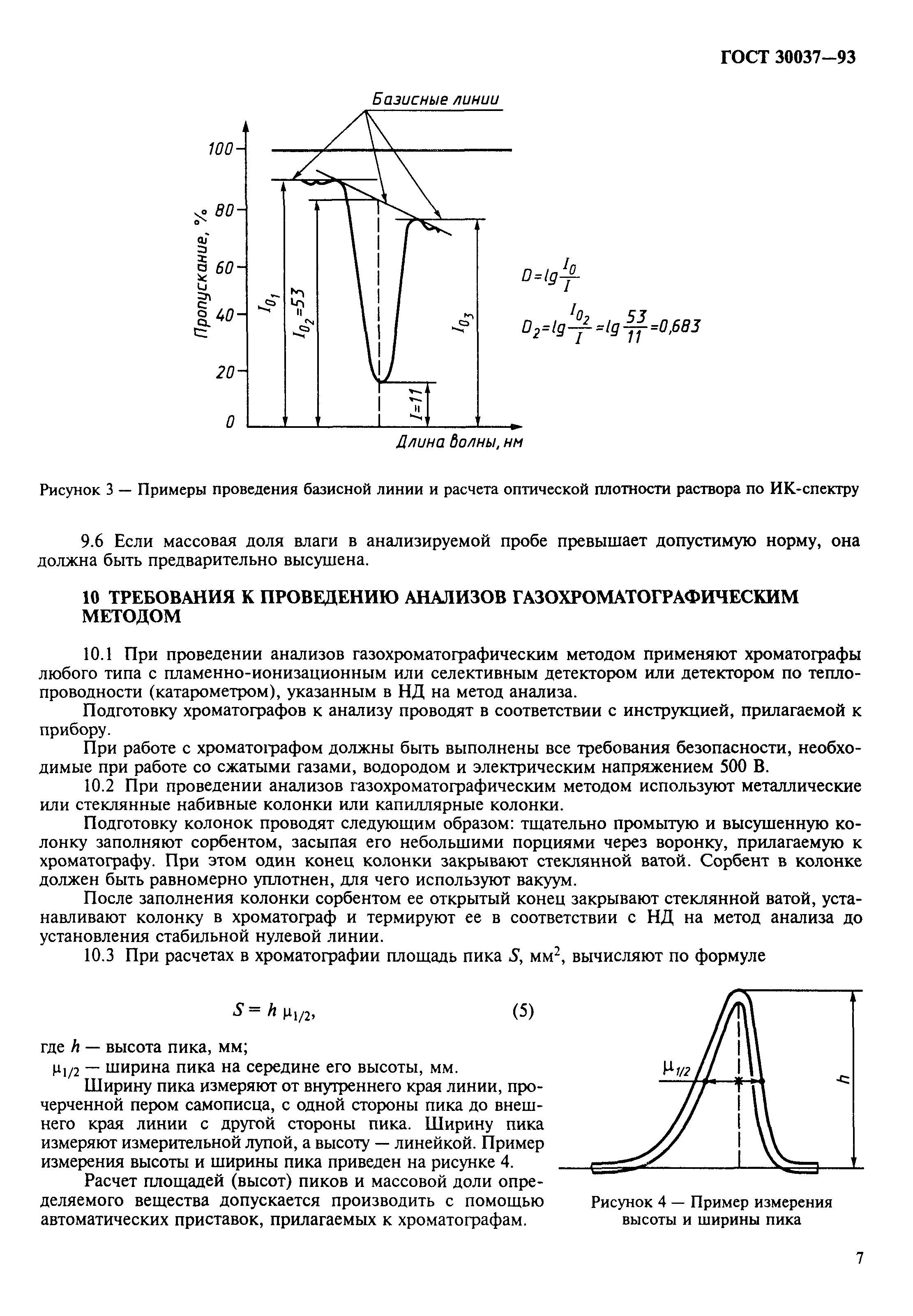 ГОСТ 30037-93