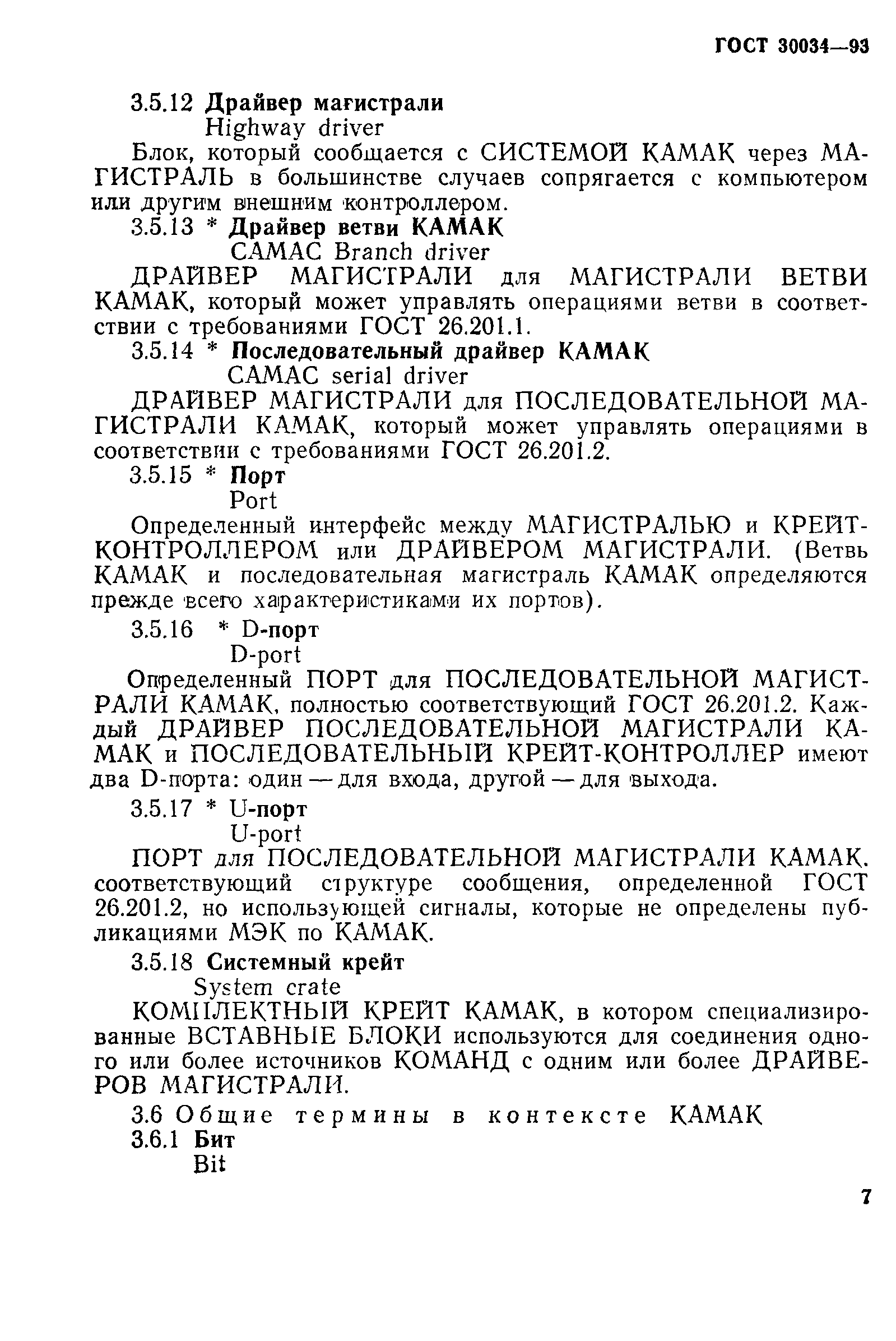 ГОСТ 30034-93