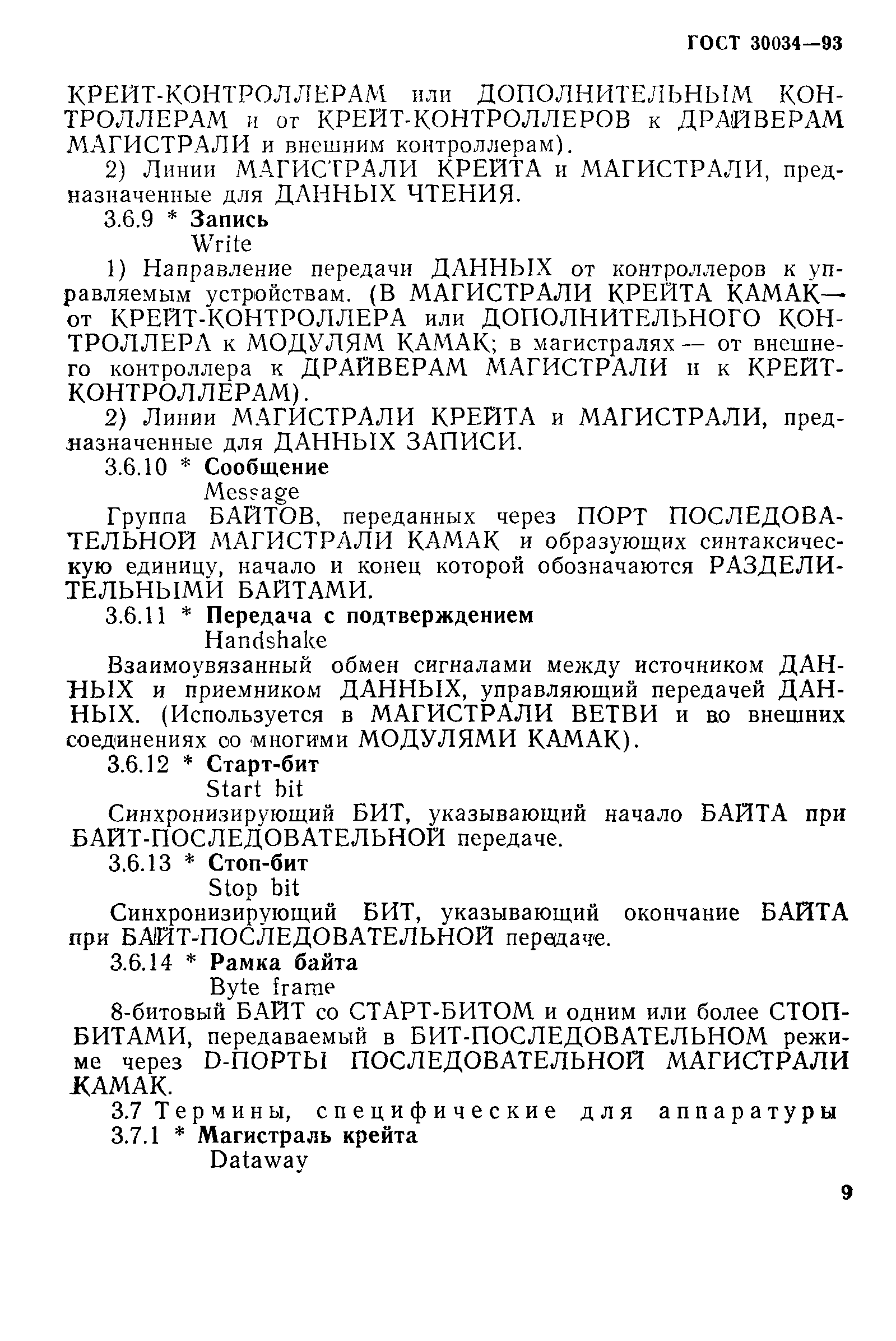 ГОСТ 30034-93