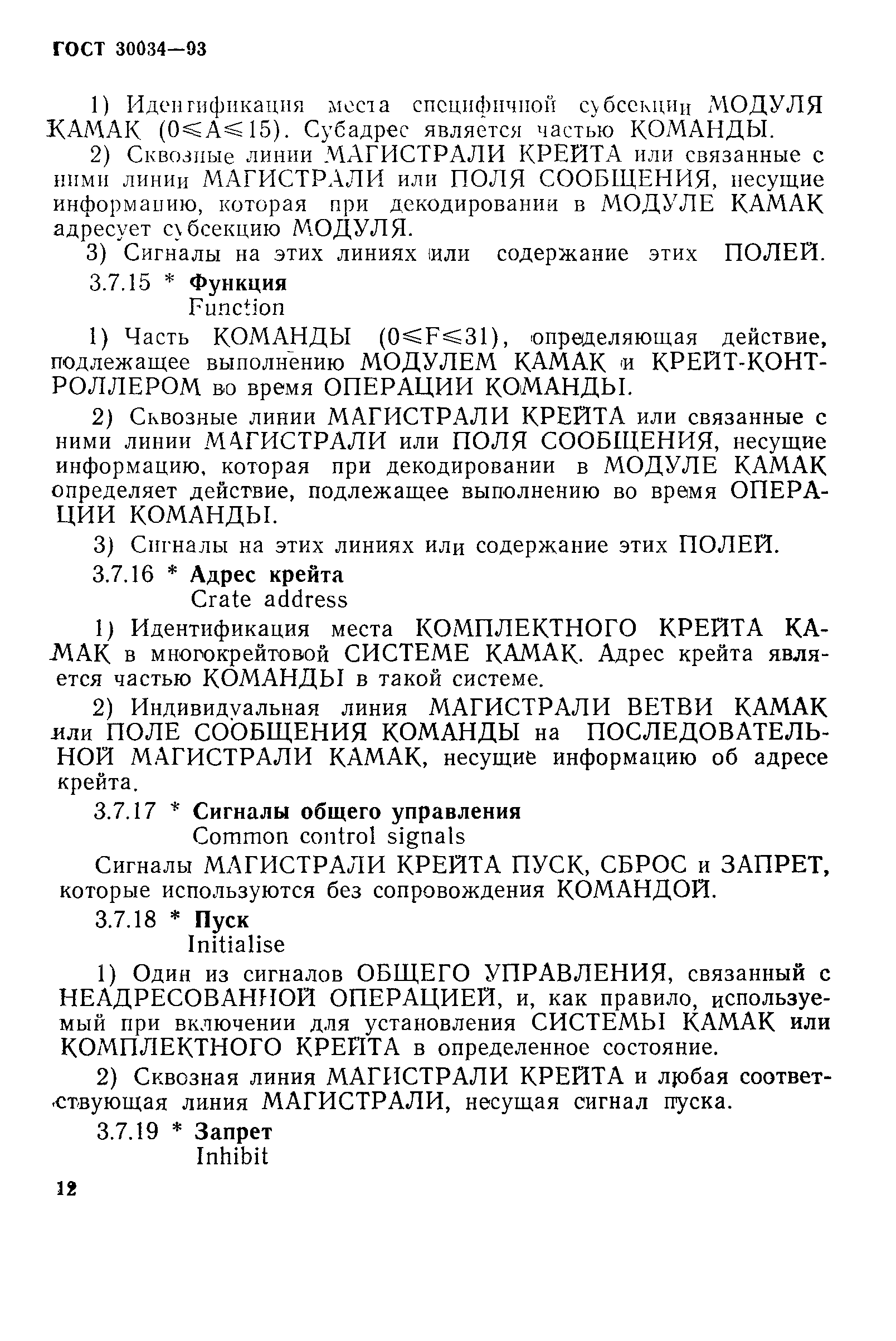 ГОСТ 30034-93
