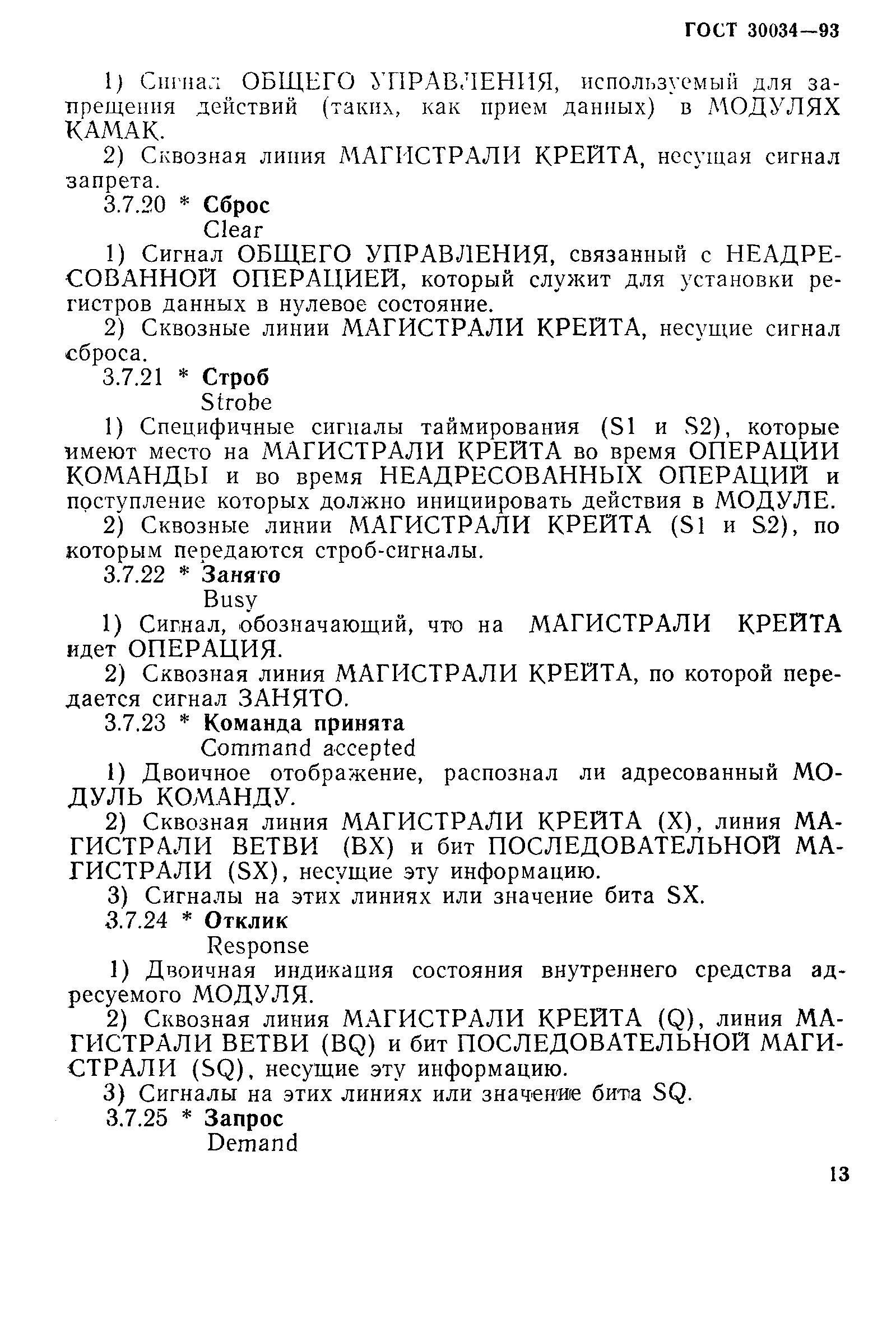ГОСТ 30034-93