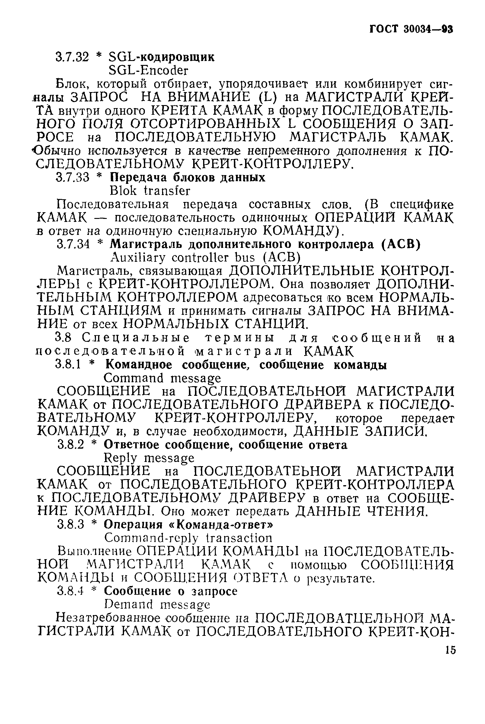 ГОСТ 30034-93