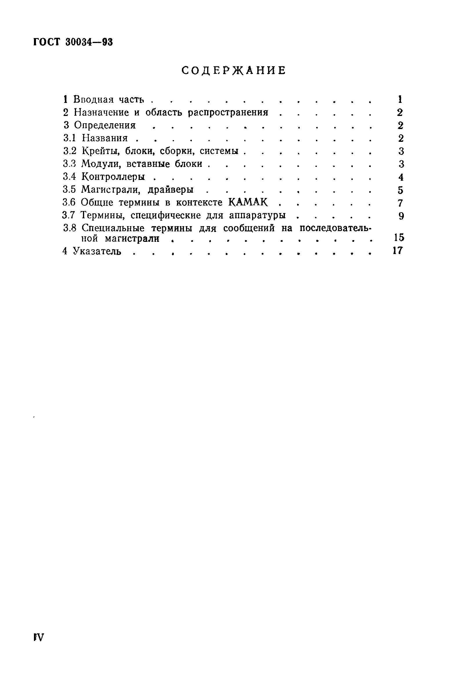 ГОСТ 30034-93