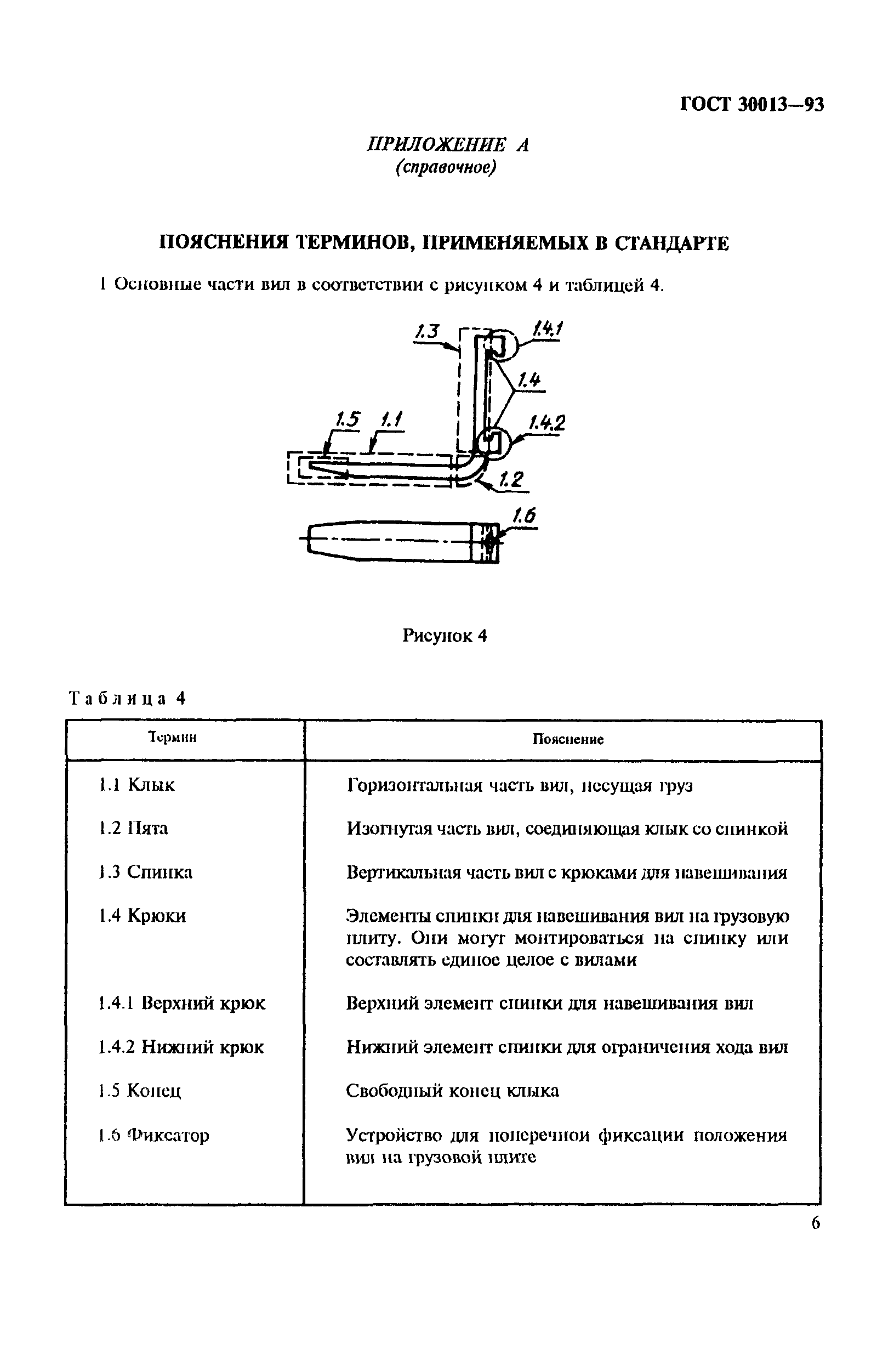 ГОСТ 30013-93