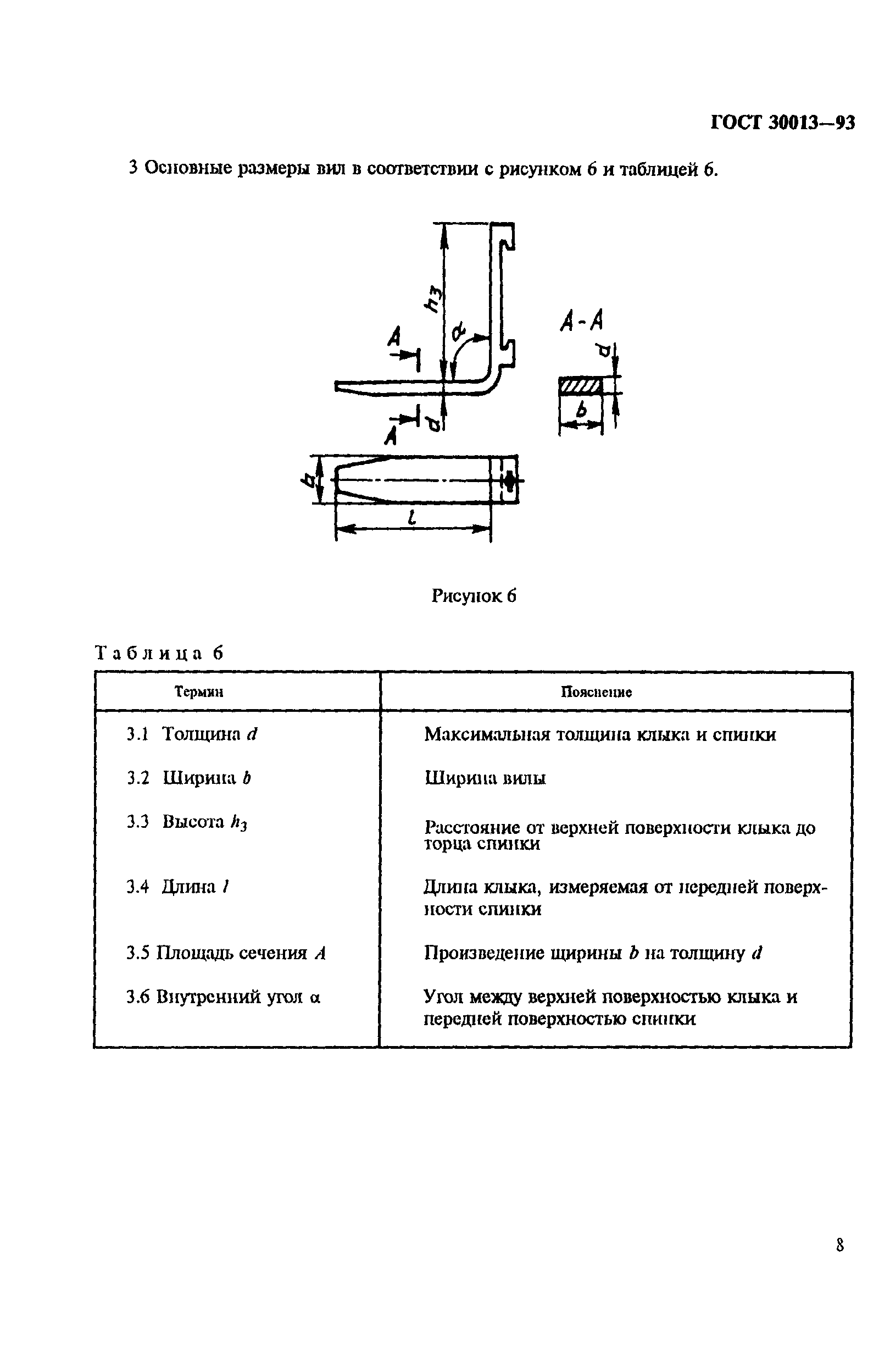 ГОСТ 30013-93