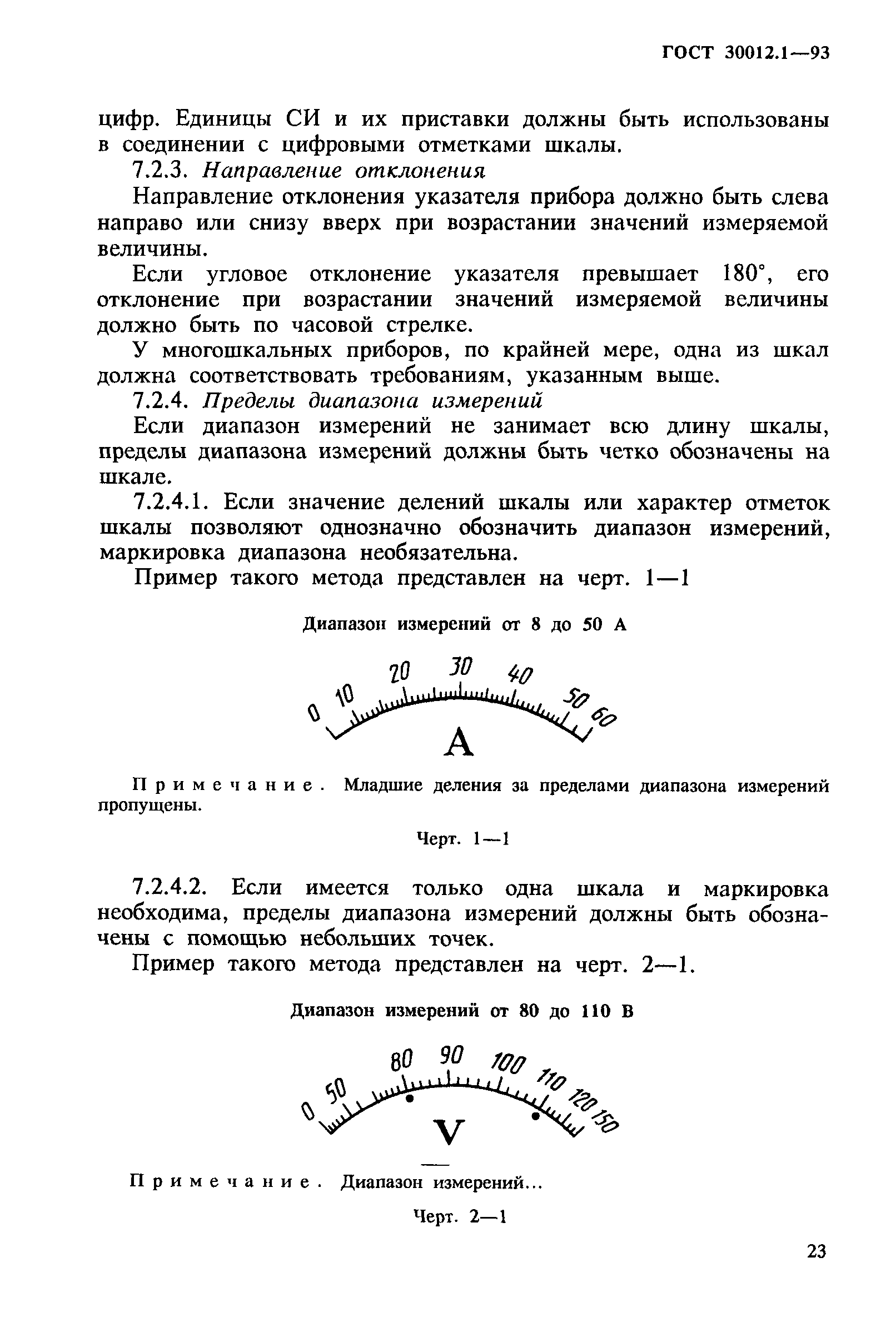 ГОСТ 30012.1-93