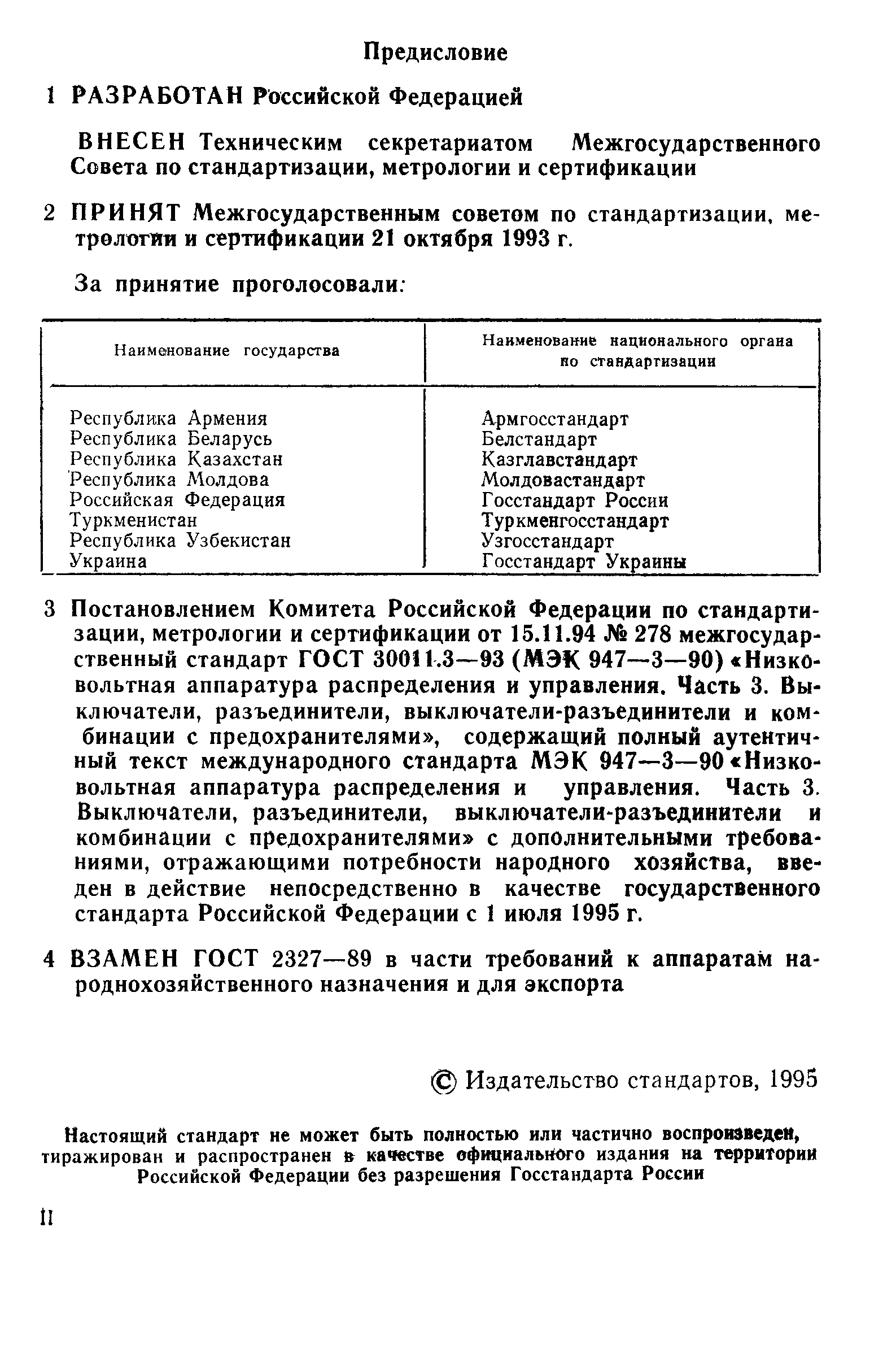 ГОСТ 30011.3-93