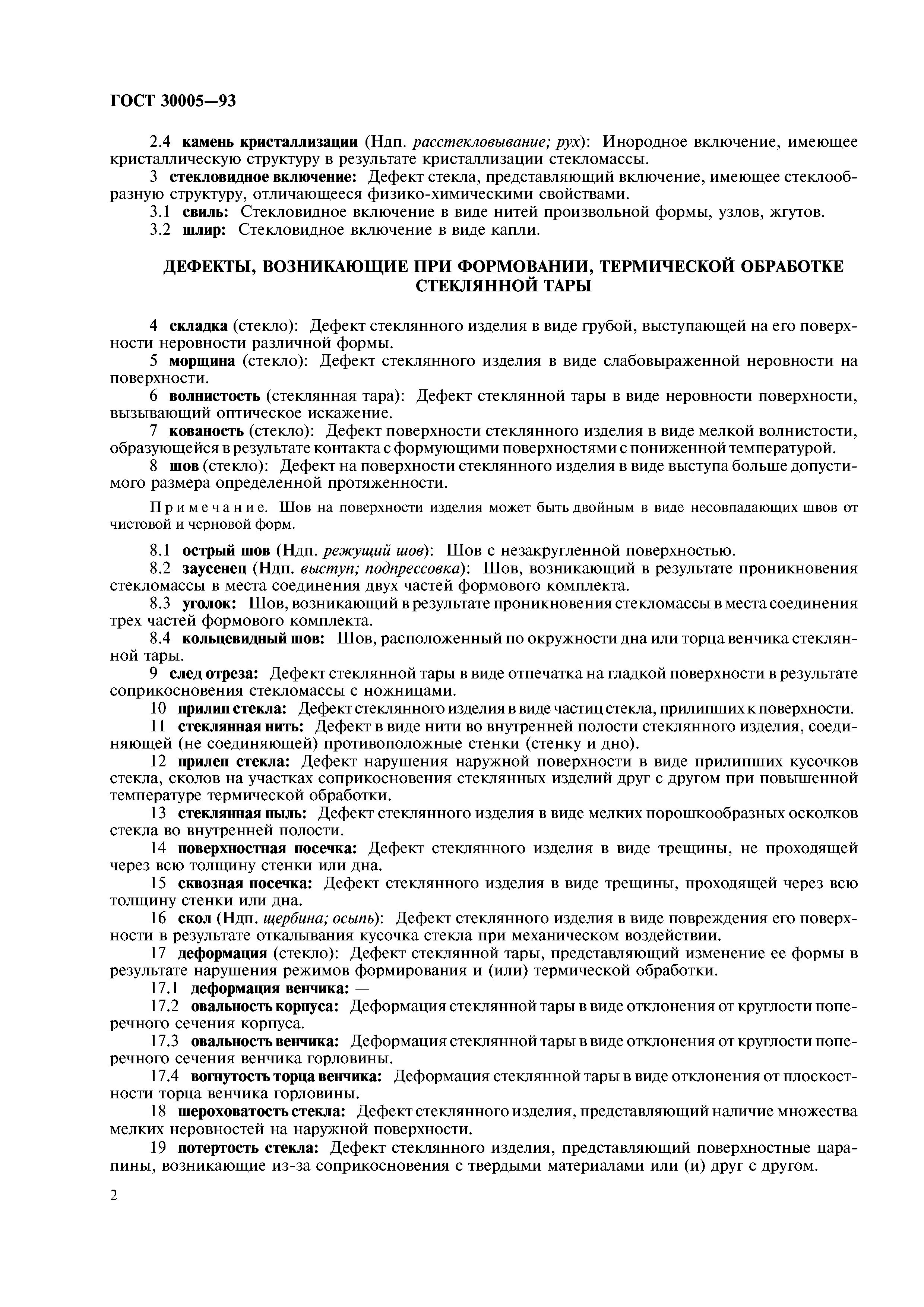 ГОСТ 30005-93